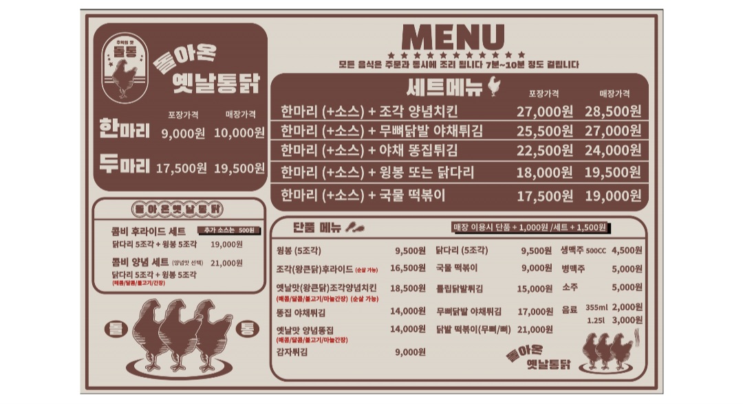 돌아온옛날통닭 우장산점