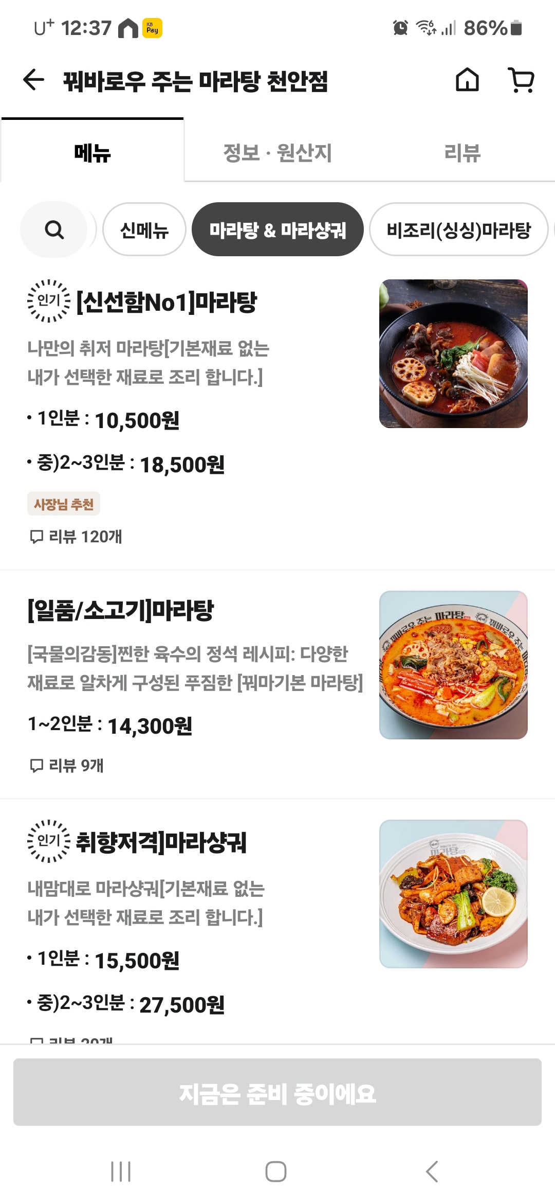 꿔바로우 주는 마라탕 천안점
