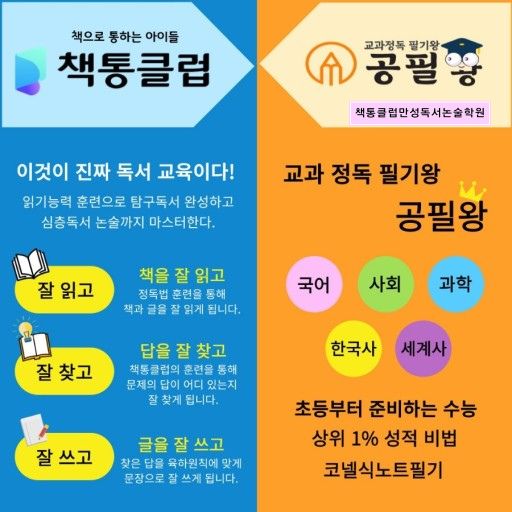 책통클럽만성독서논술학원