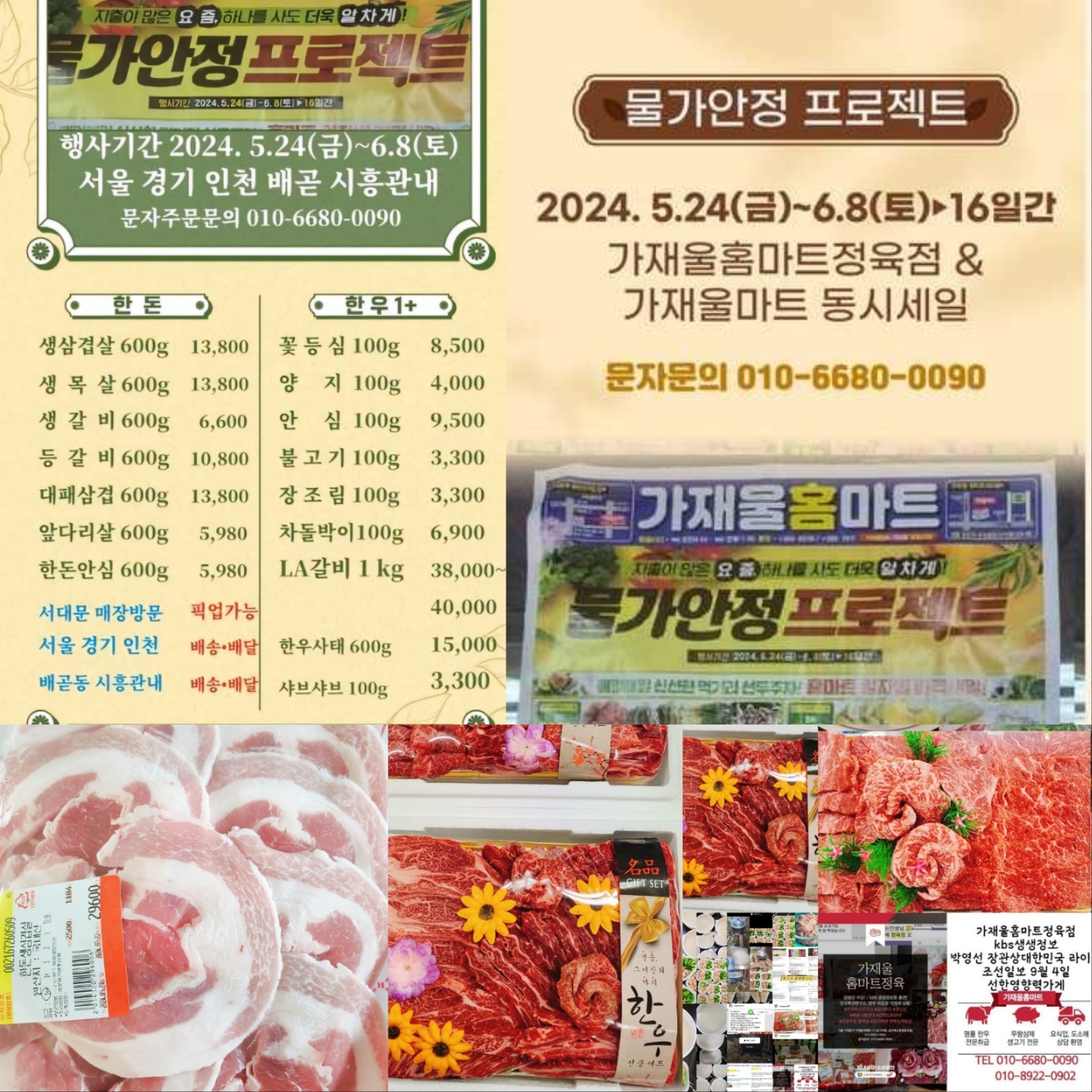 가재울홈마트정육