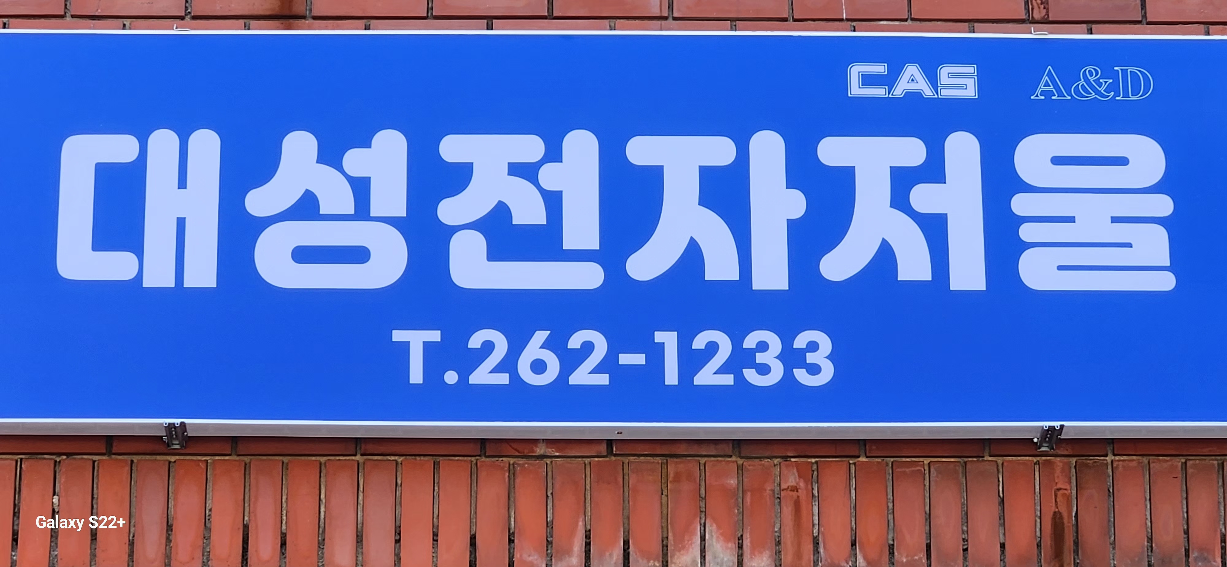대성전자저울