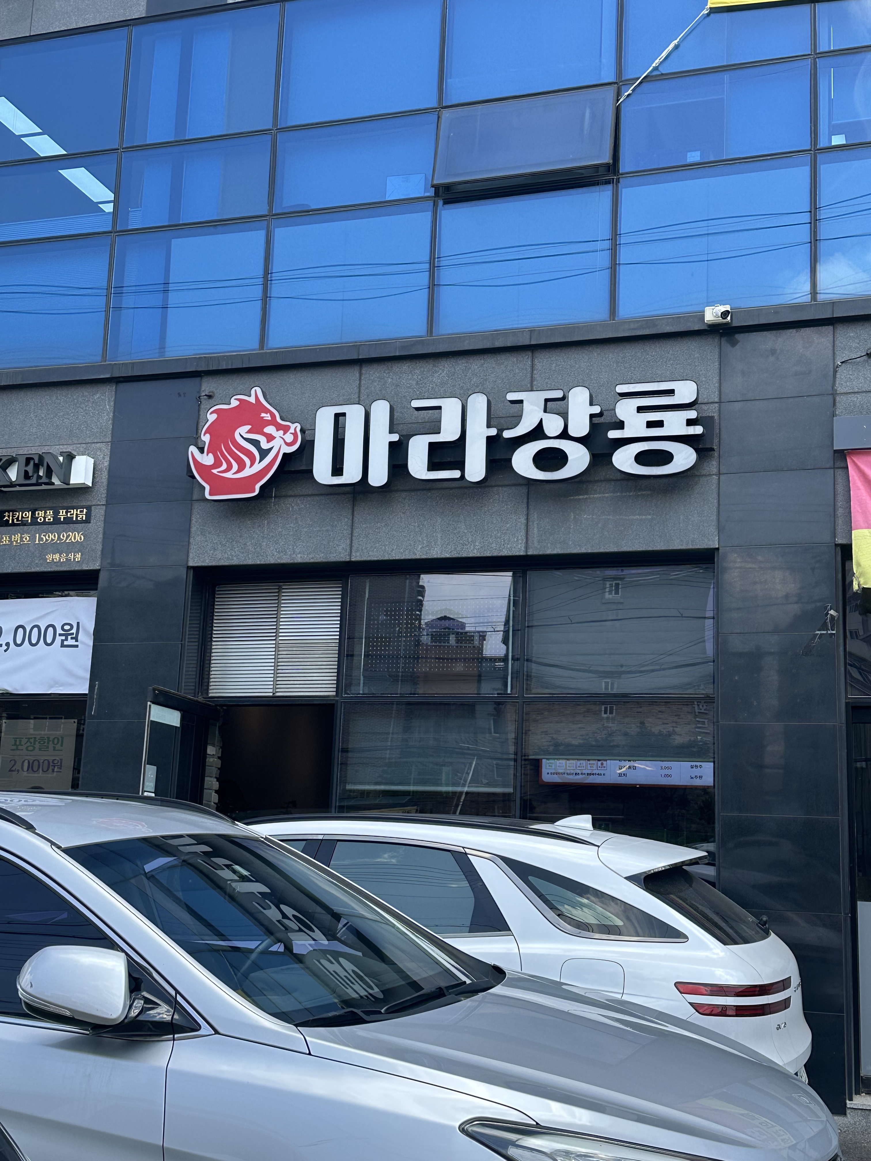 마라장룡 오포점