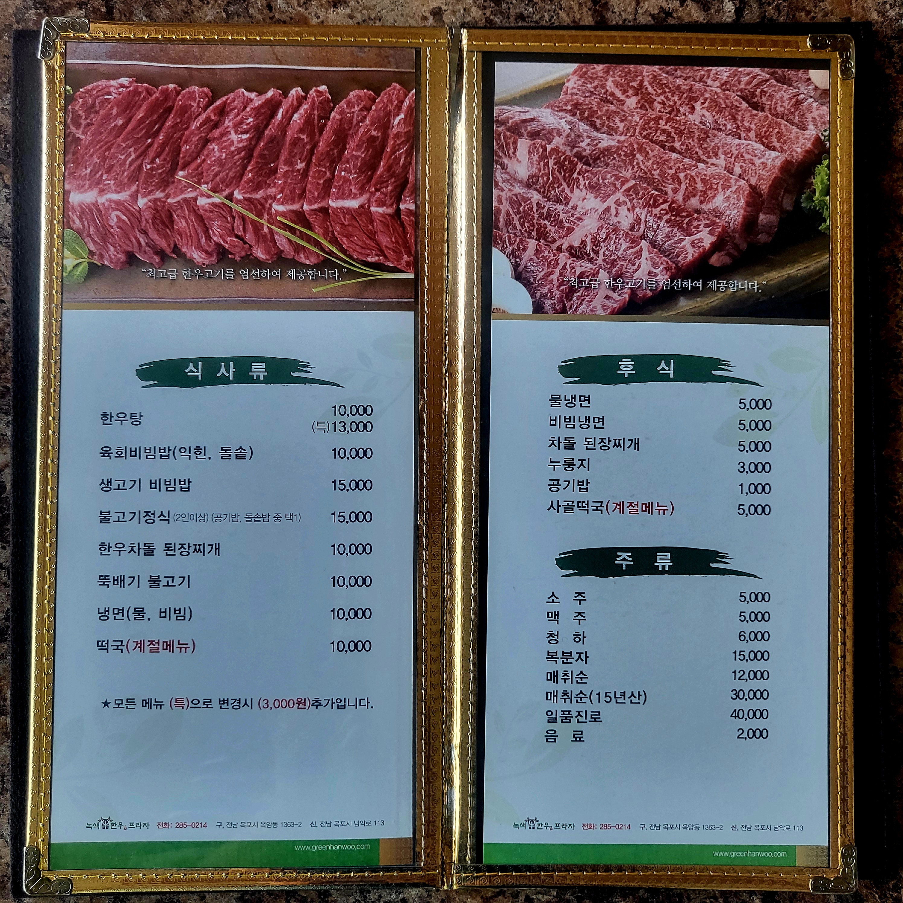 녹색한우프라자
