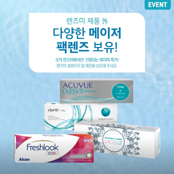 글라스미 렌즈미 양주덕계역점