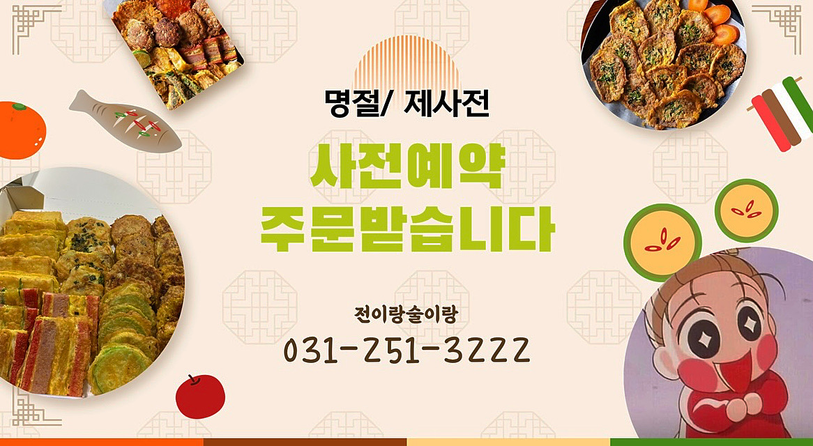 전이랑술이랑