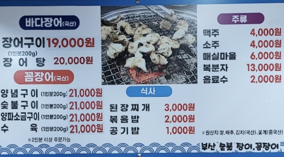 부산숯불장어 꼼장어