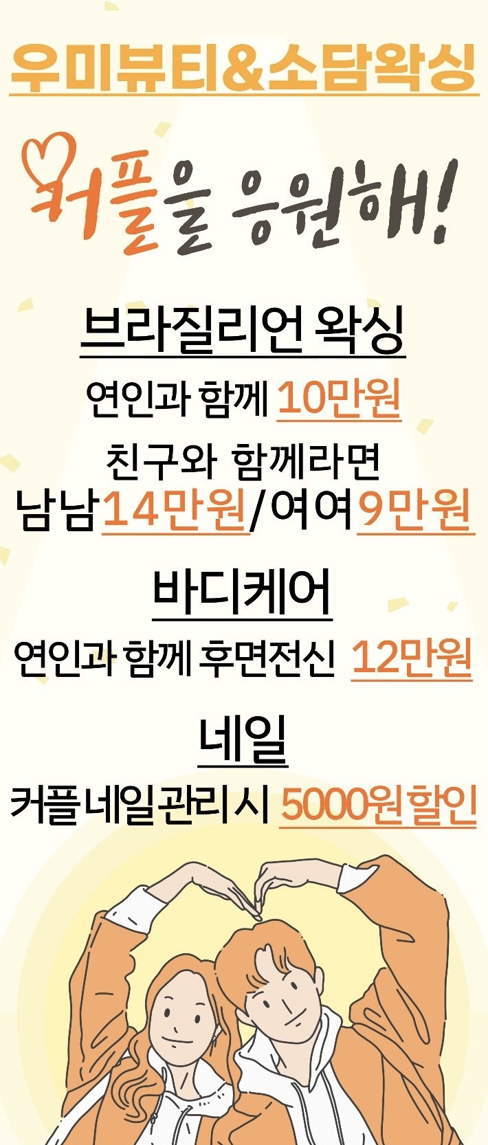 우미뷰티 대구여자왁싱 속눈썹