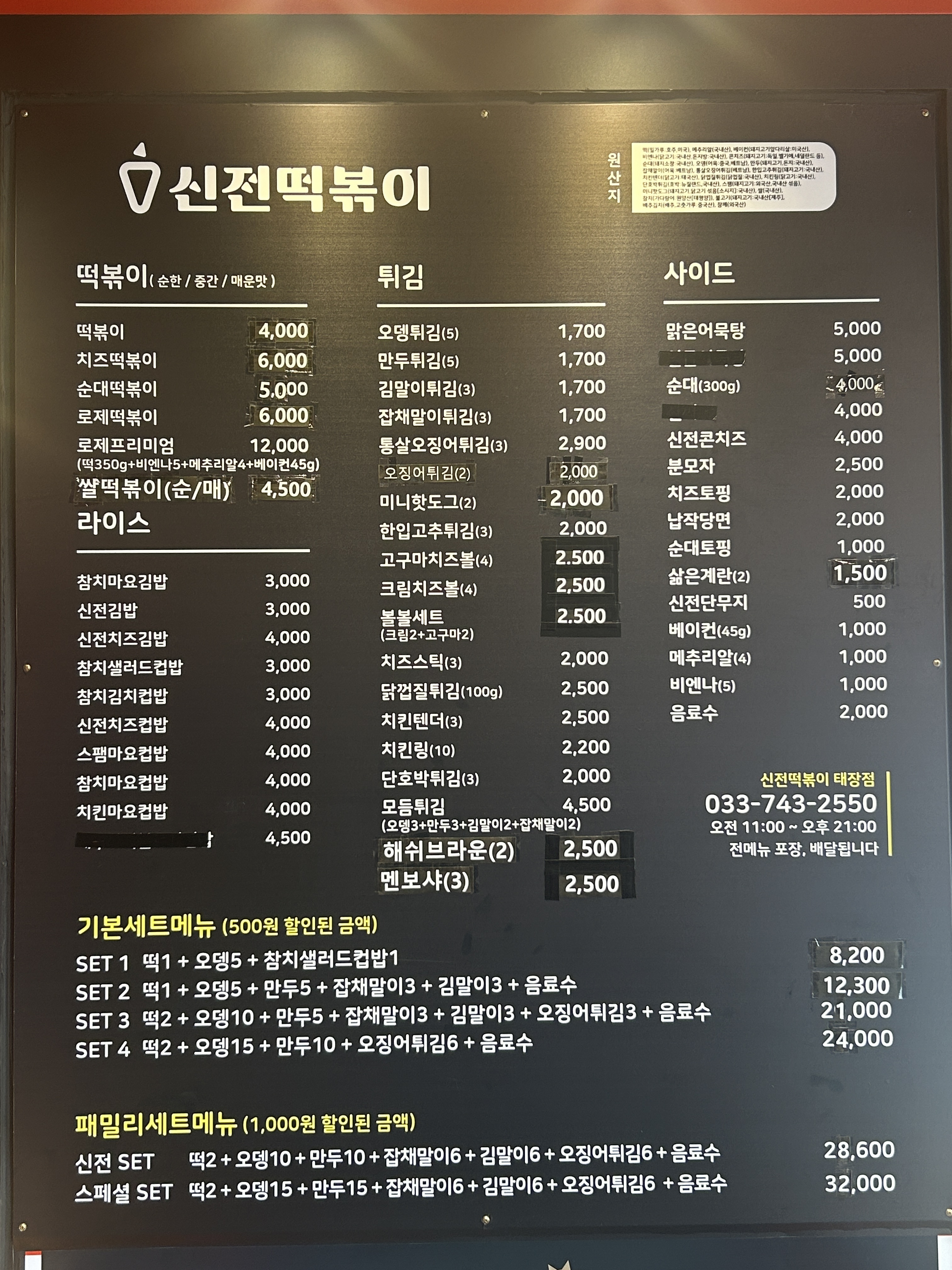 신전떡볶이 태장점
