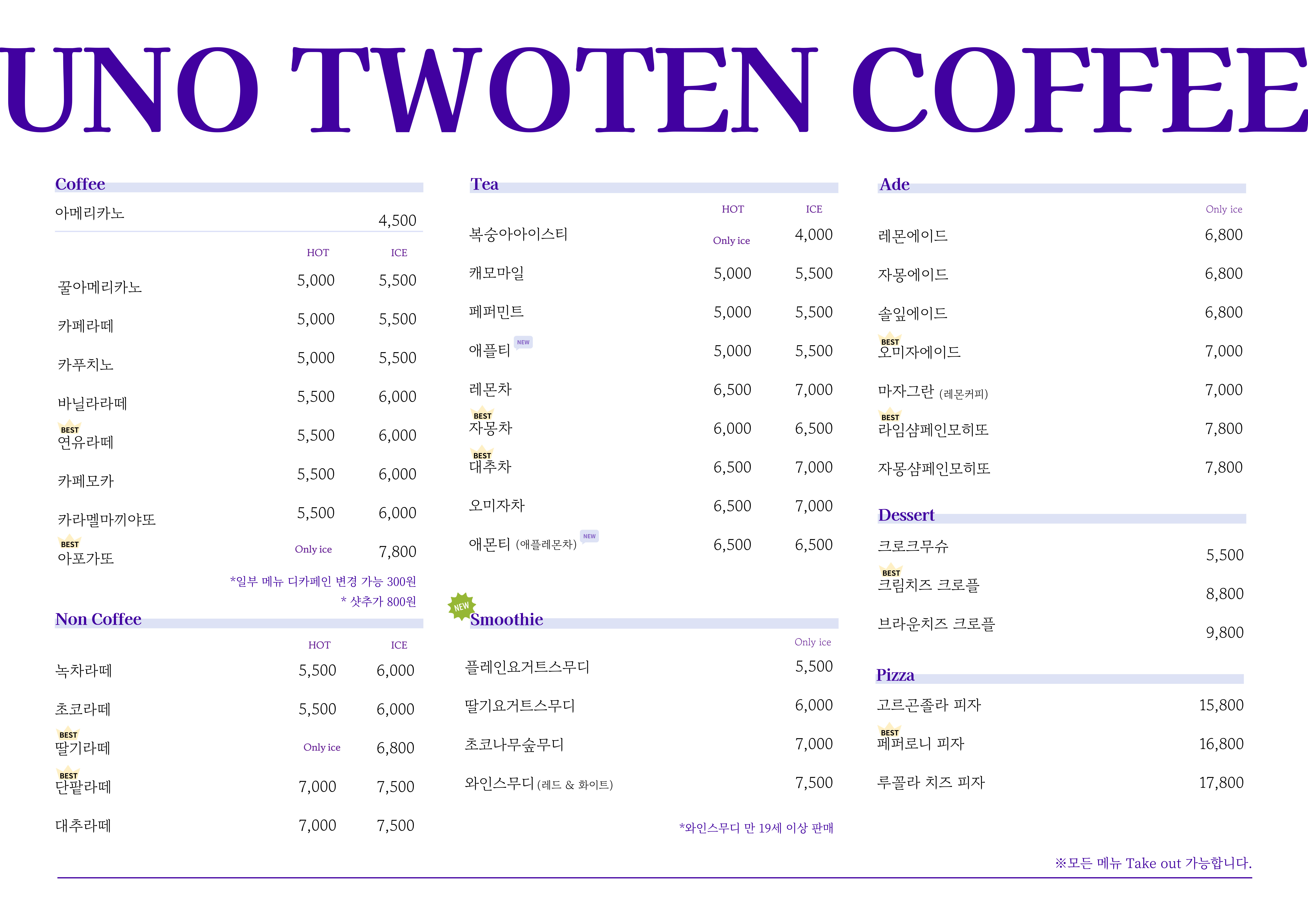 우노투텐커피