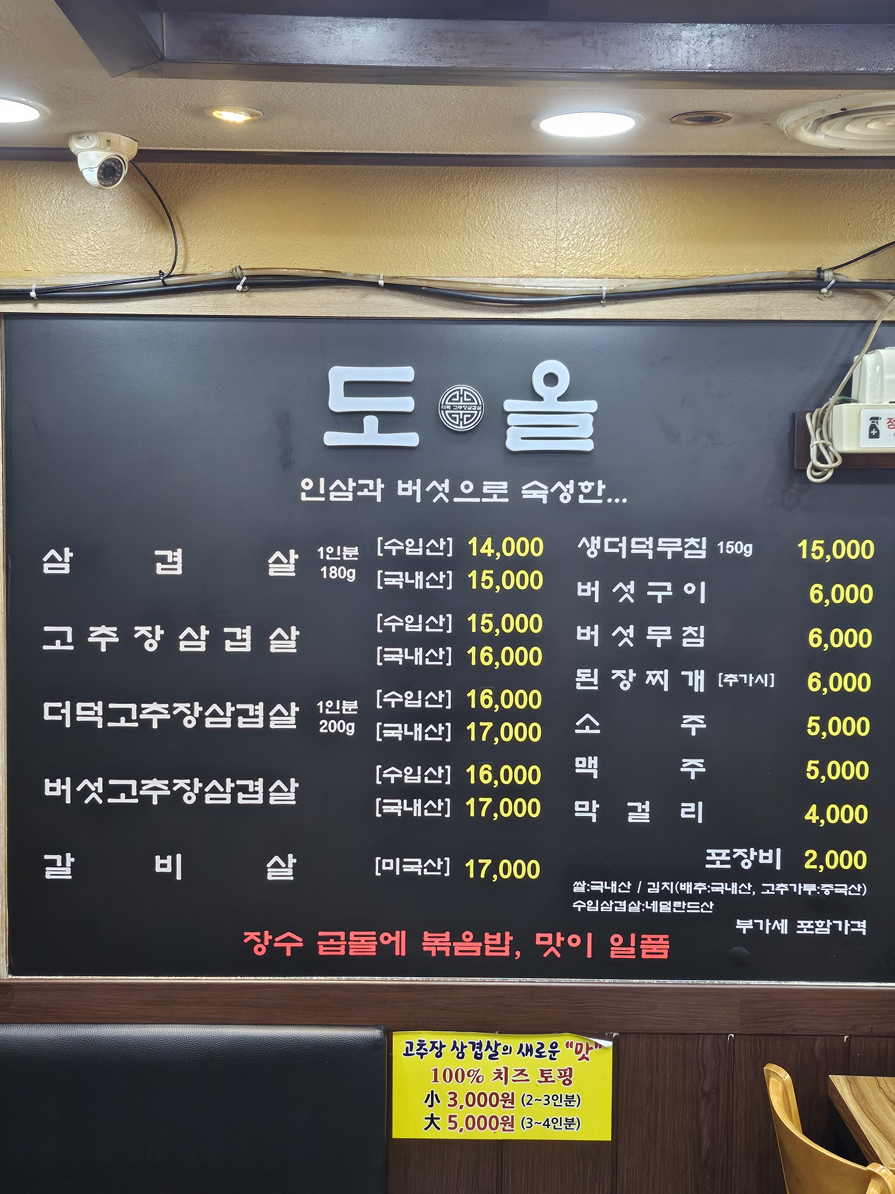 도올 부천본점