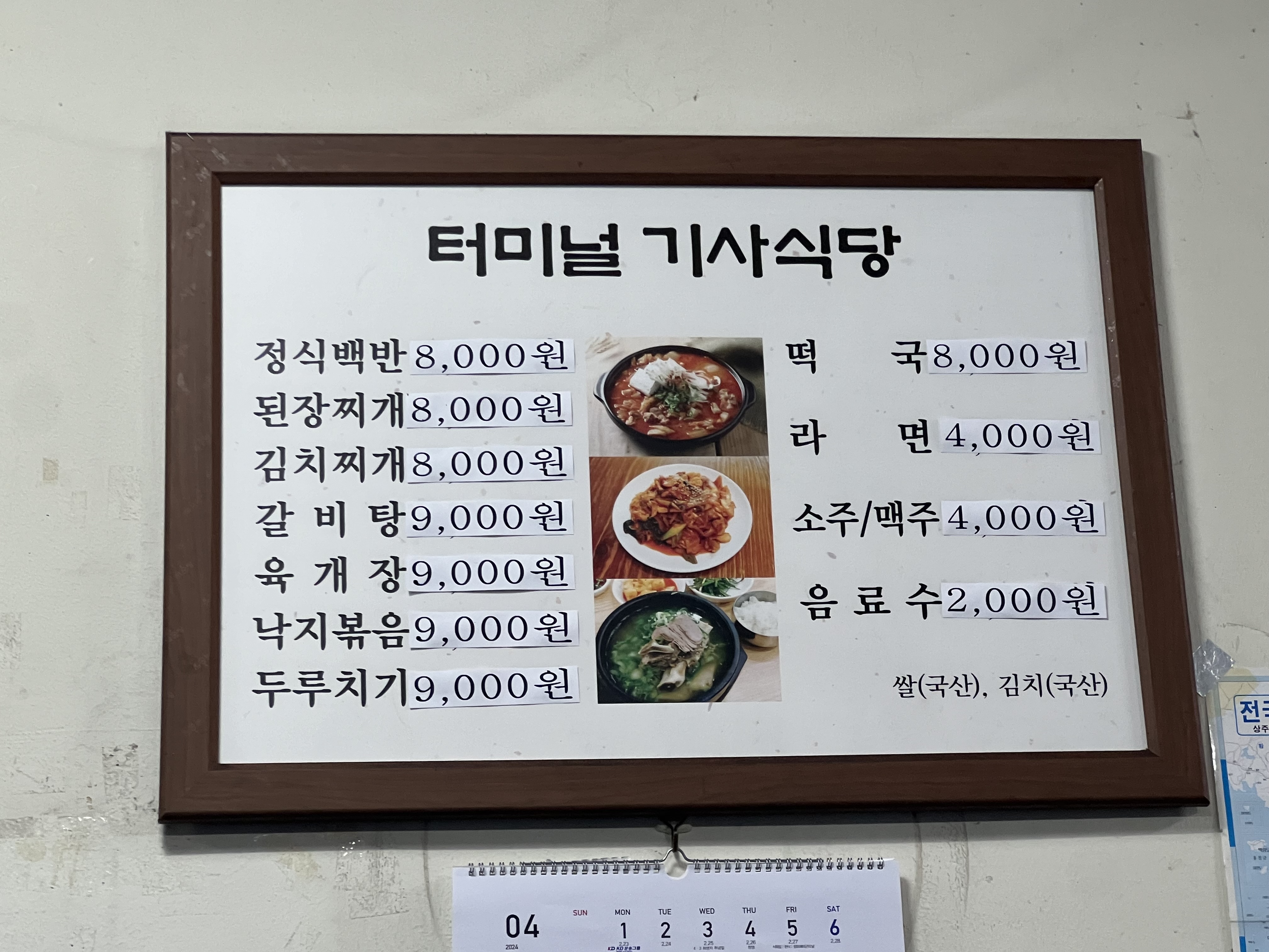 기사식당