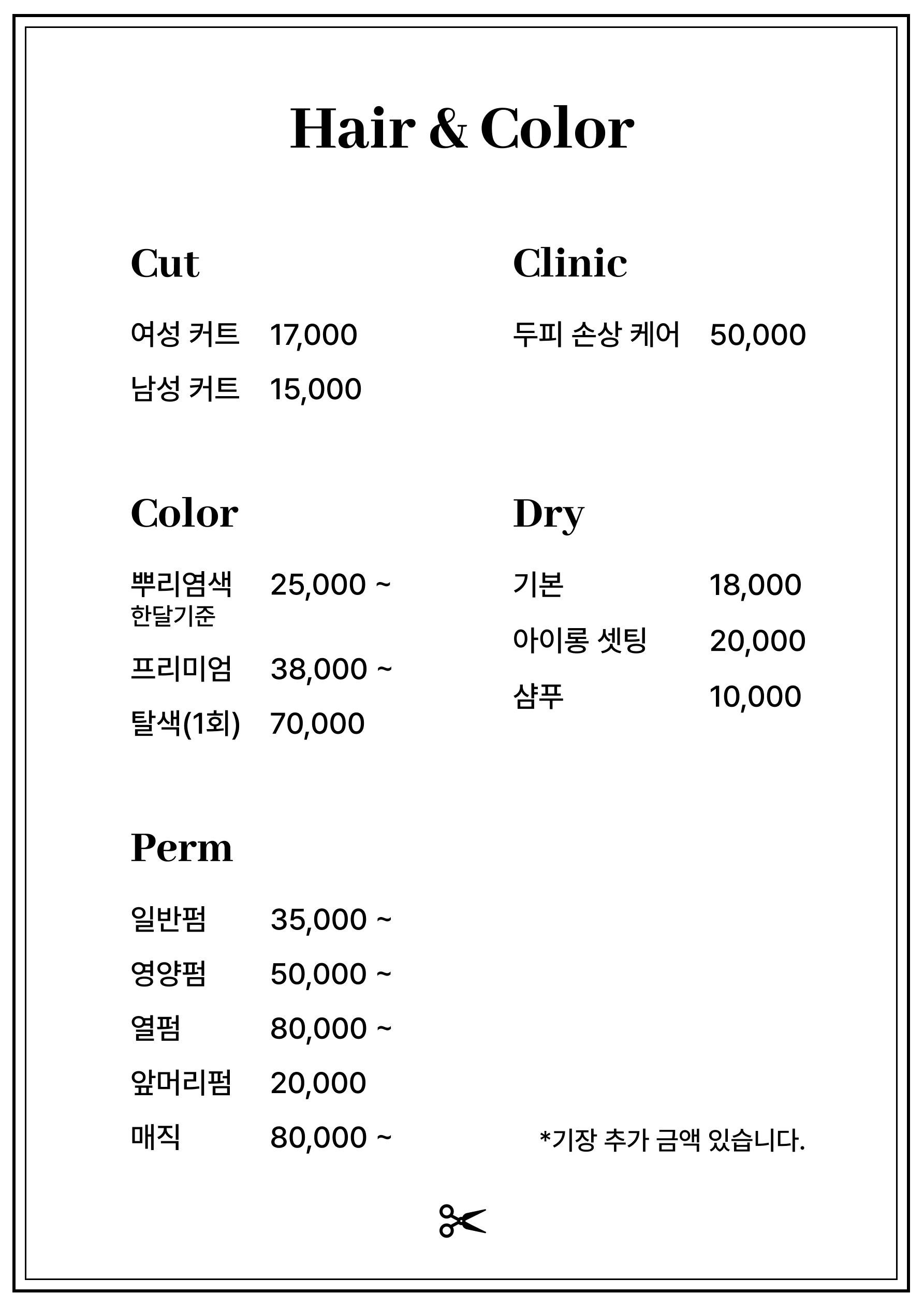 헤어앤컬러