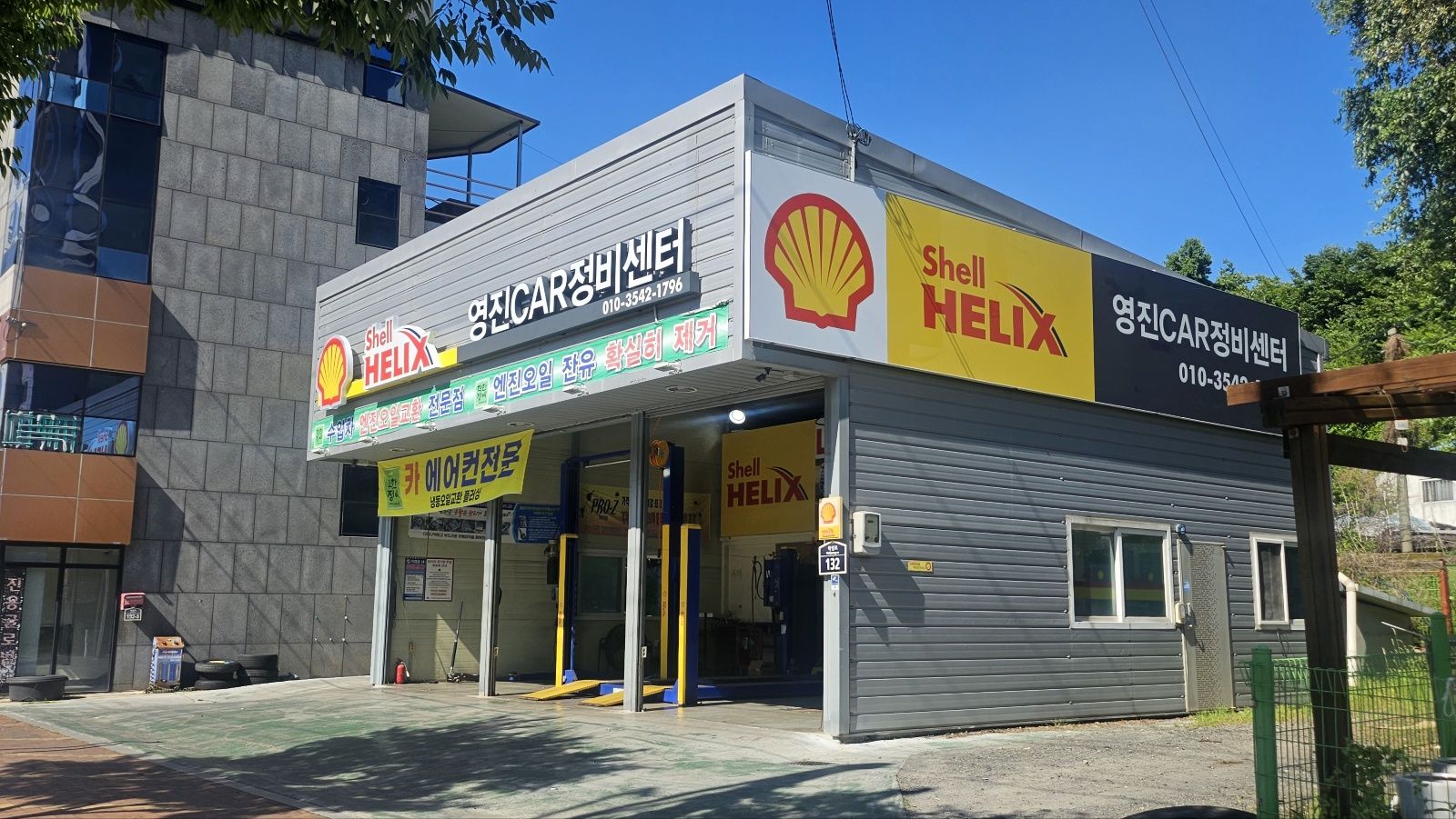 쉘힐릭스 영진CAR정비센터점 대표 이미지