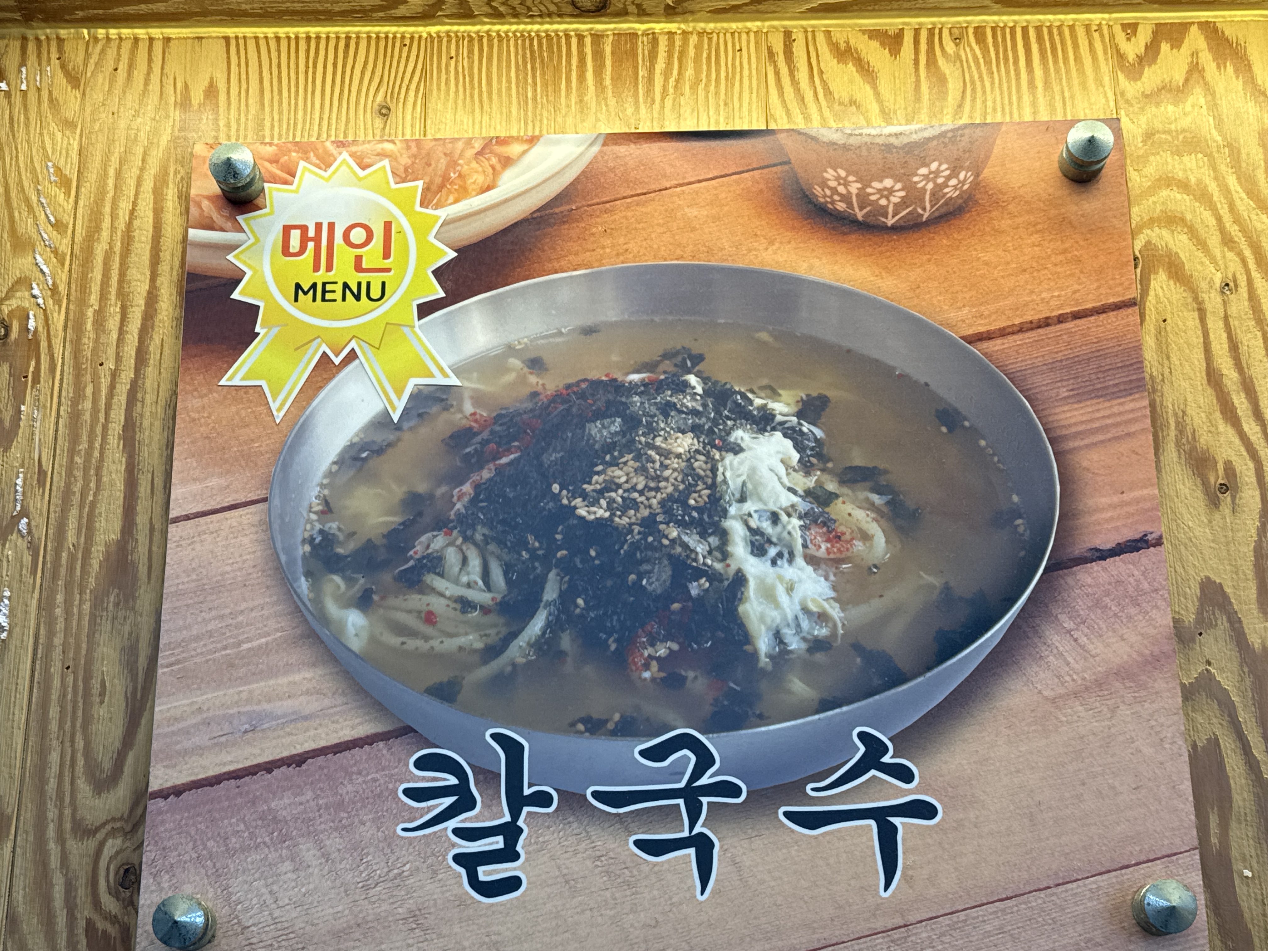 칼국수