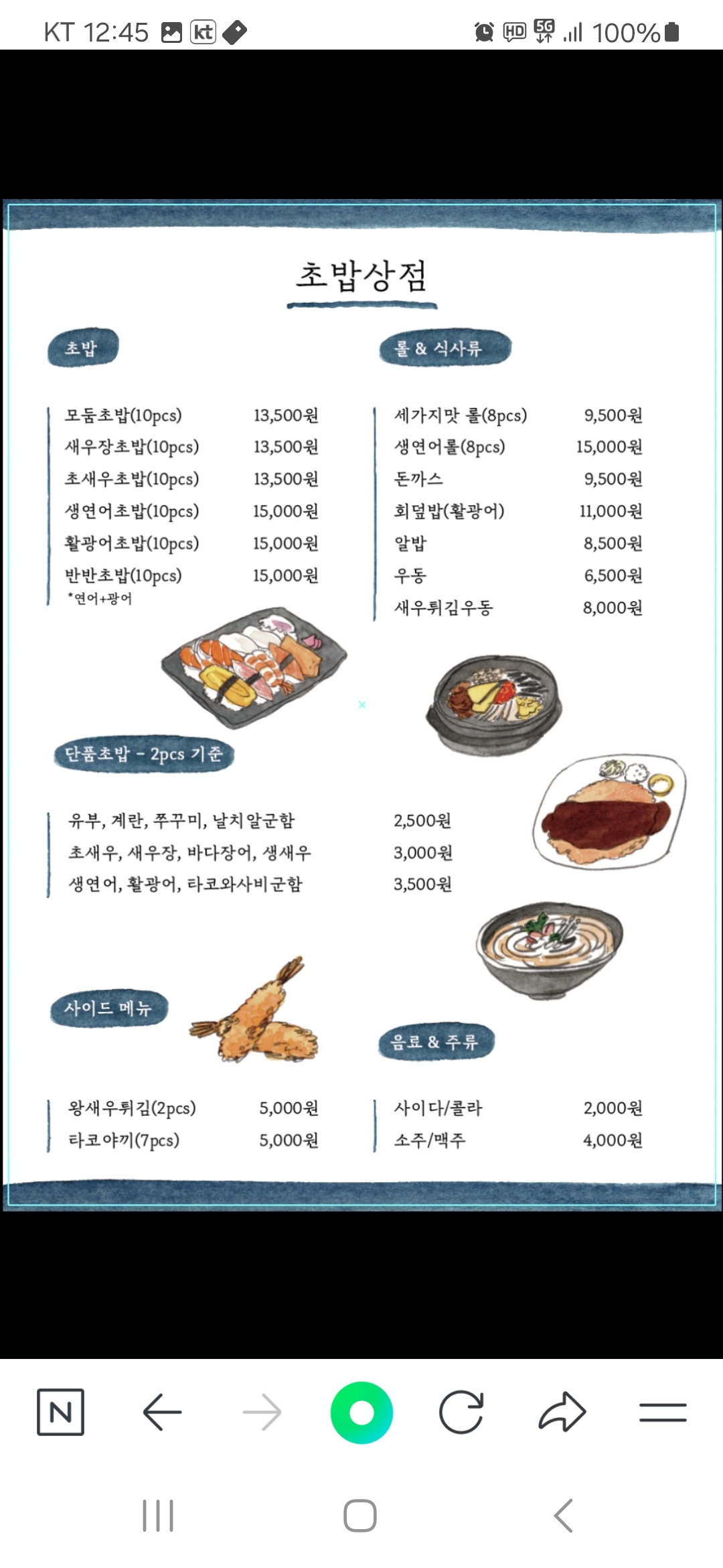 초밥상점
