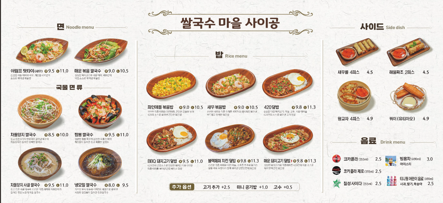쌀국수마을420 가양역점
