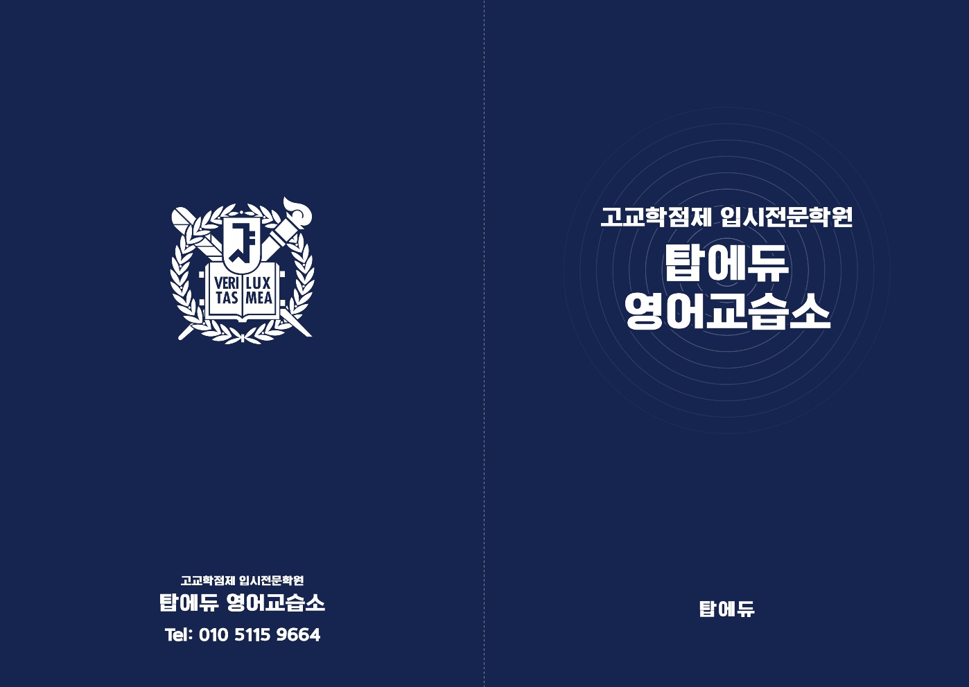 탑에듀영어교습소