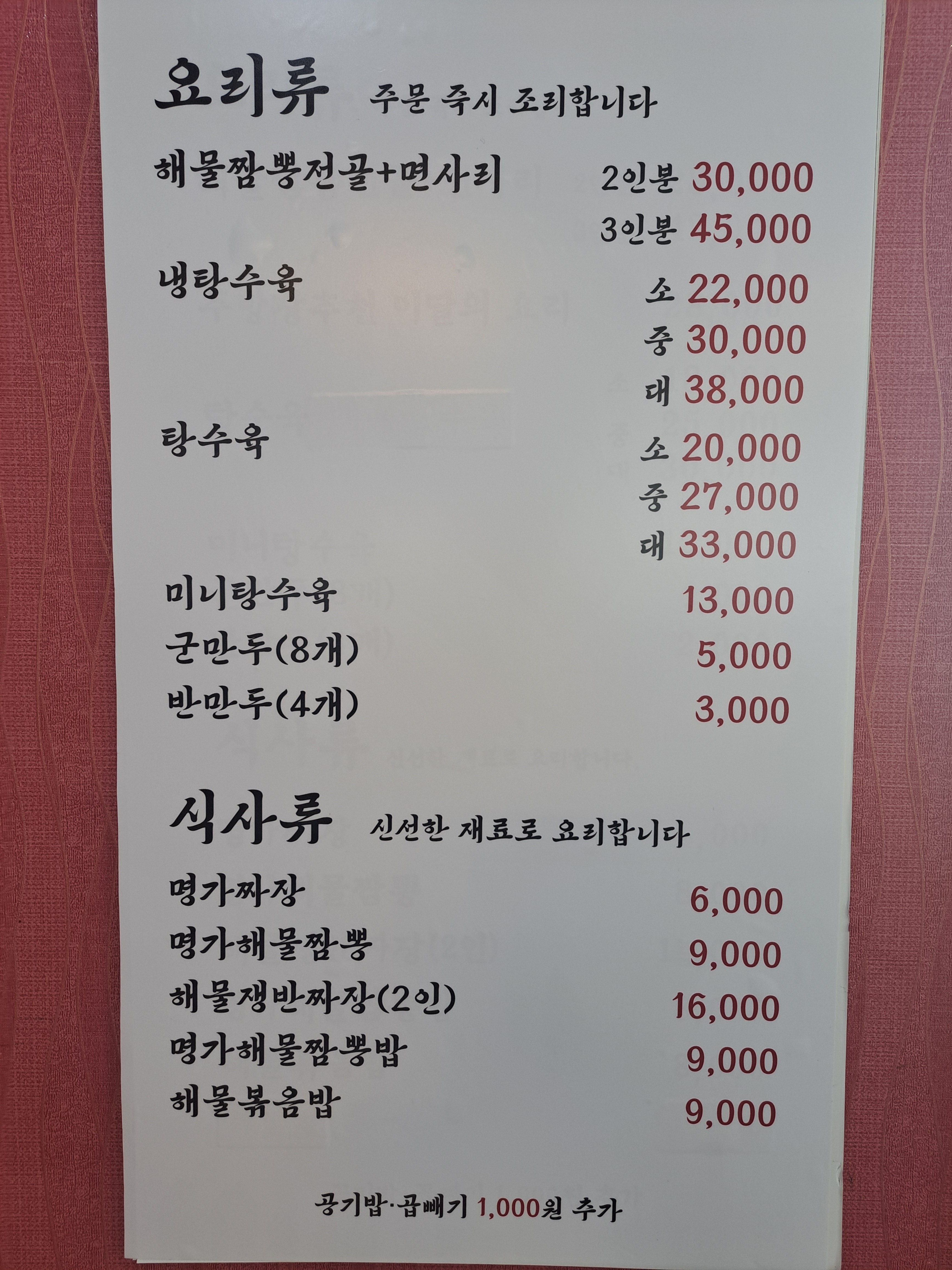 명가반점