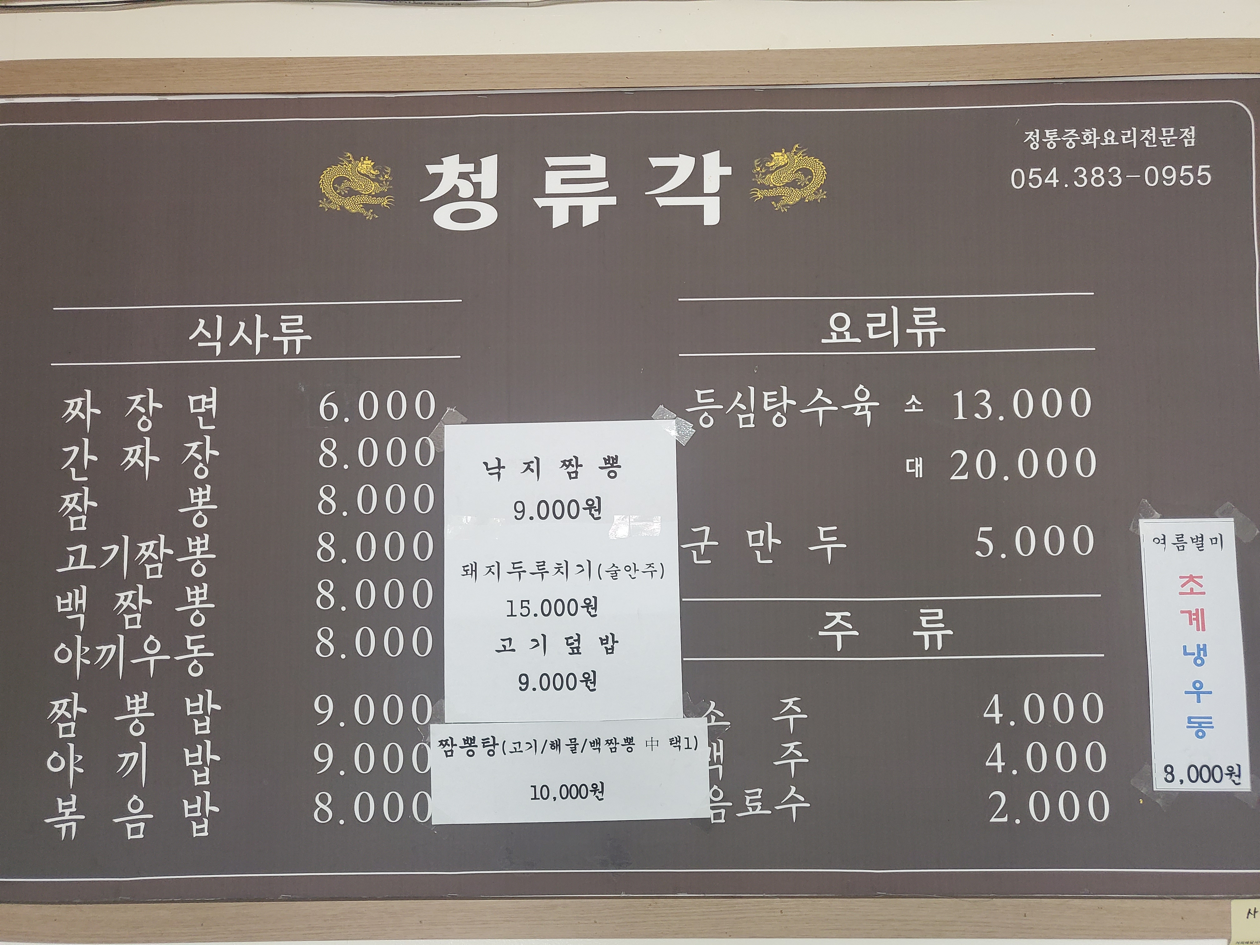 청류각 군위점