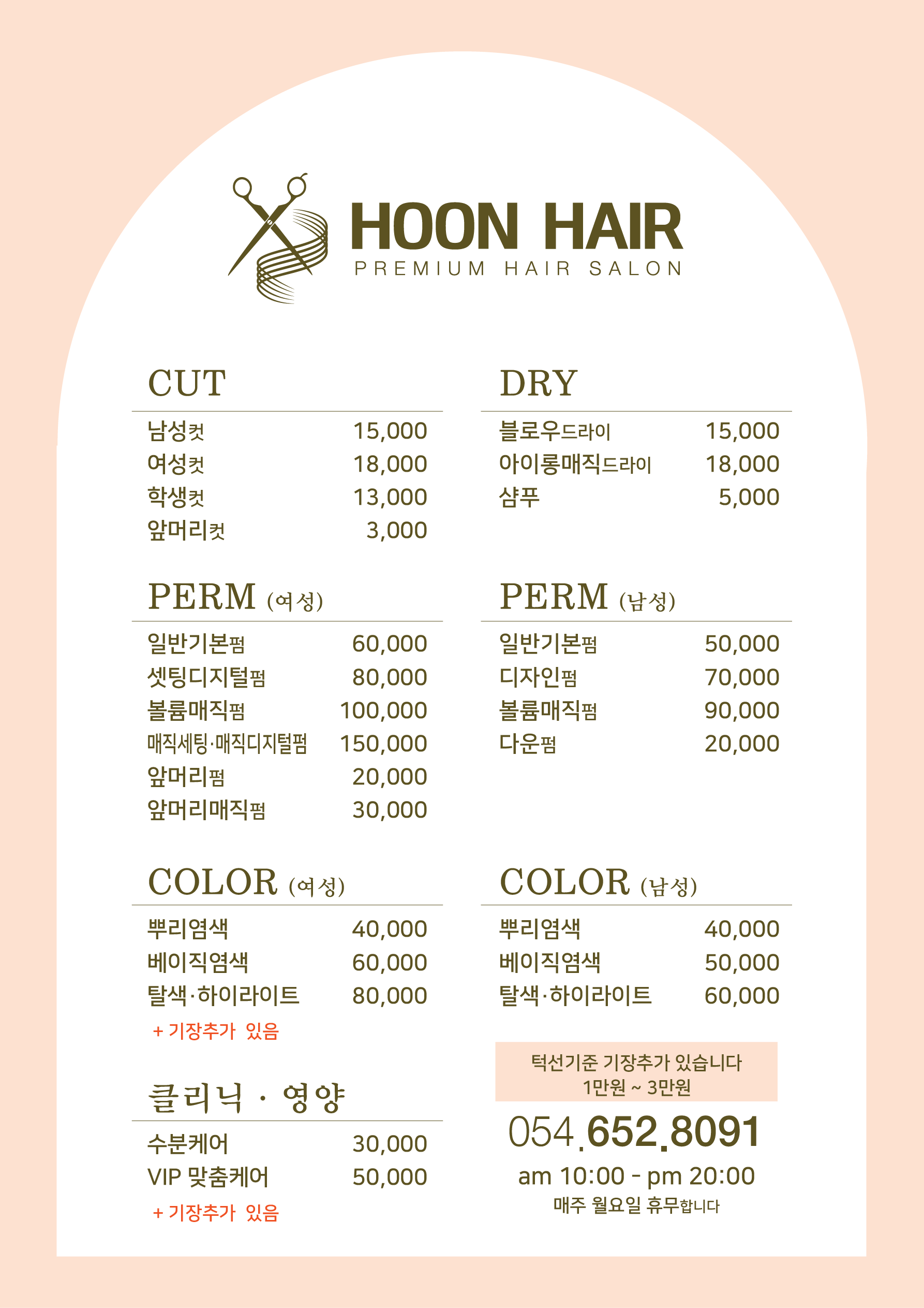 훈헤어