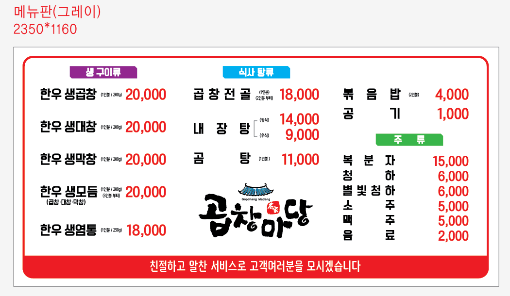 곱창마당
