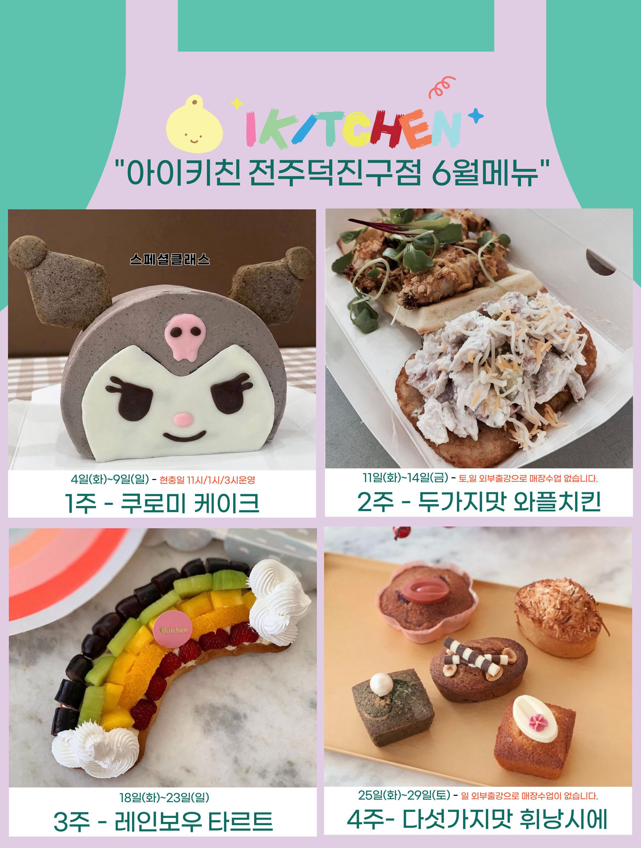 아이키친 완주점