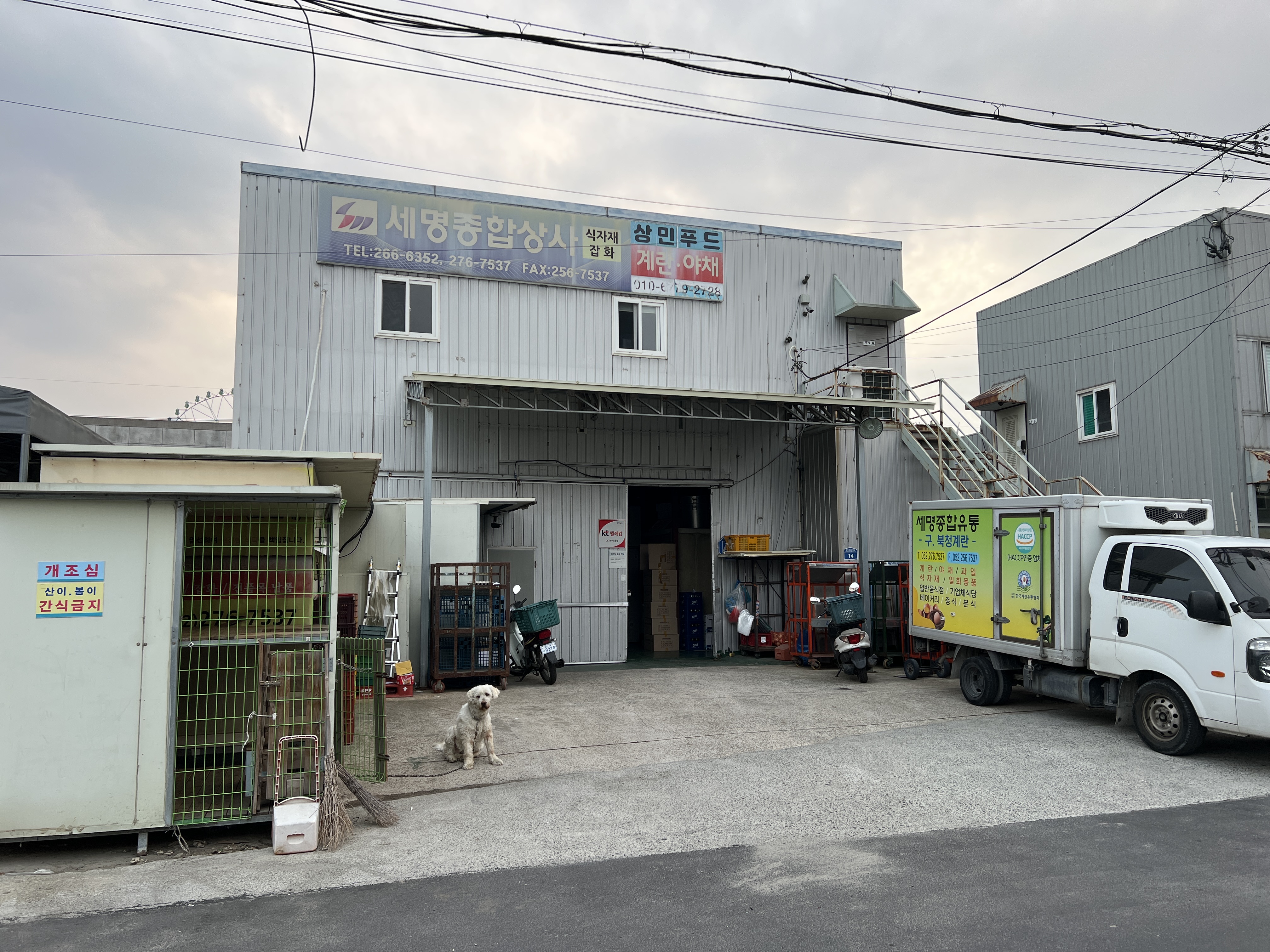 세명종합상사