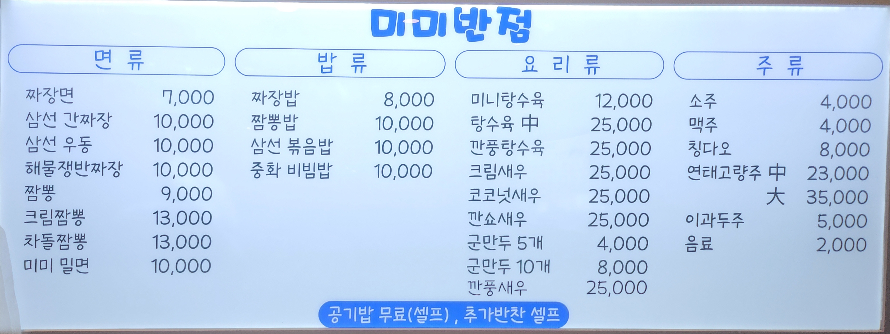 미미반점