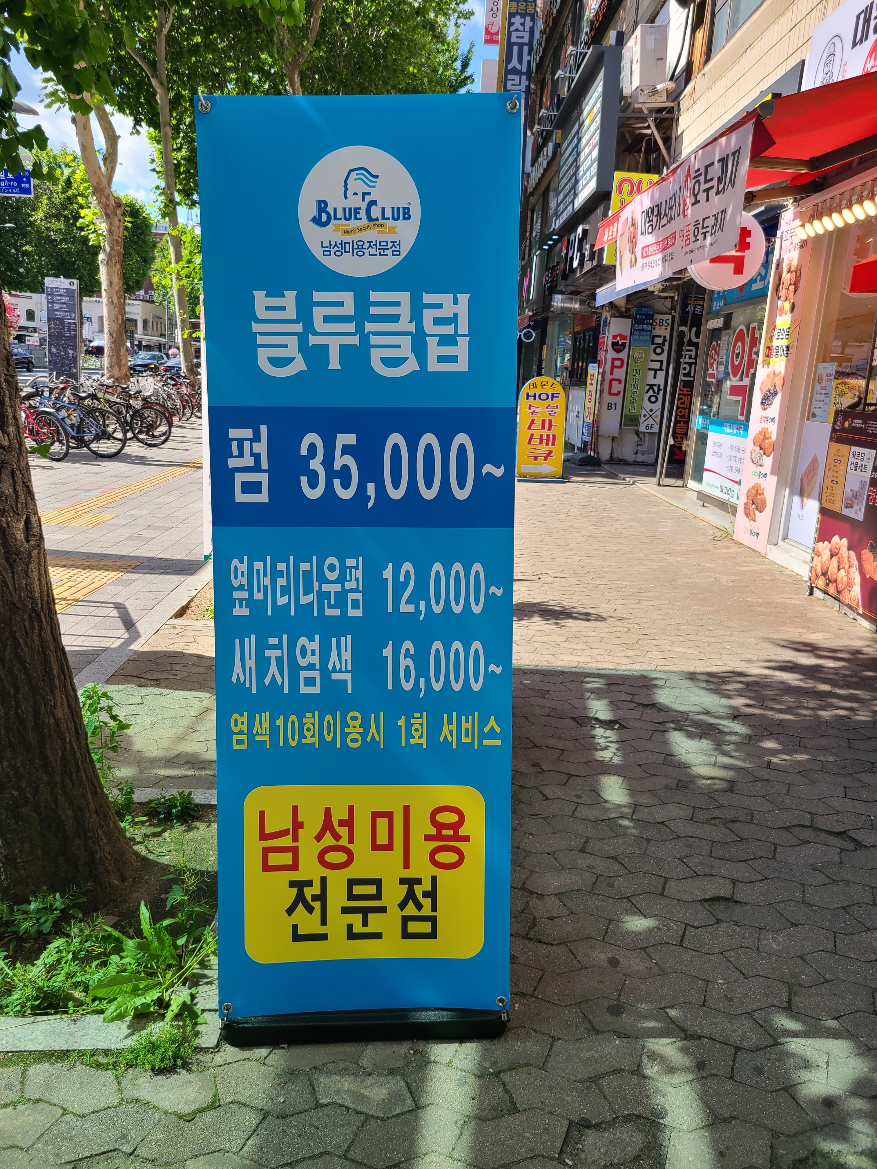 블루클럽 마들점