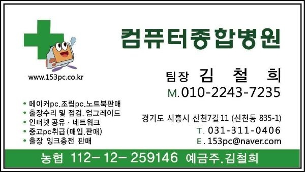 컴퓨터종합병원