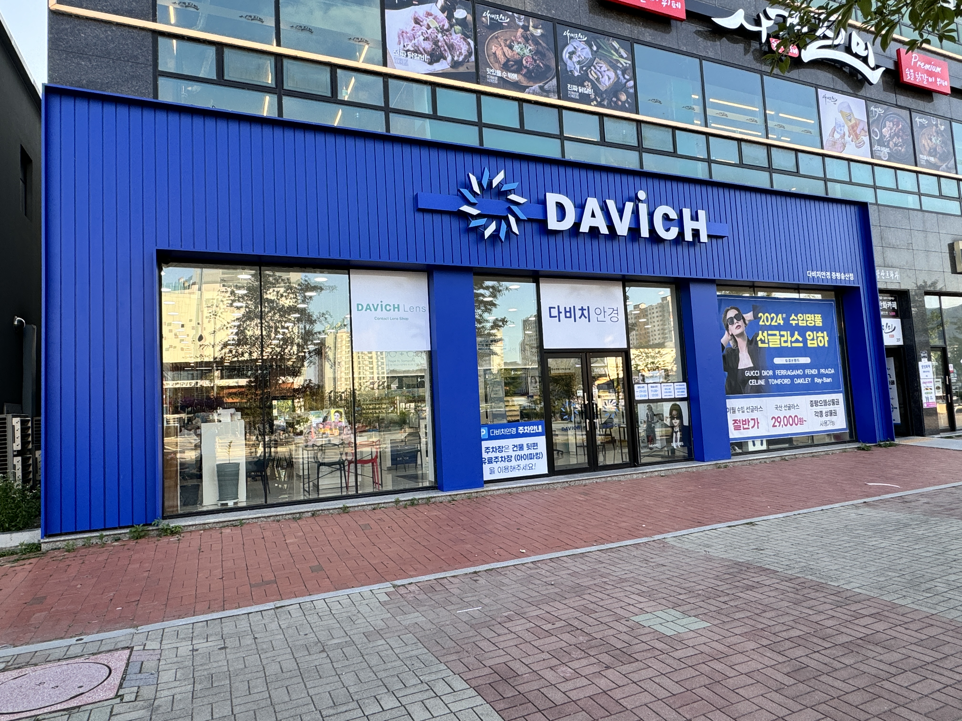 다비치안경 증평송산점