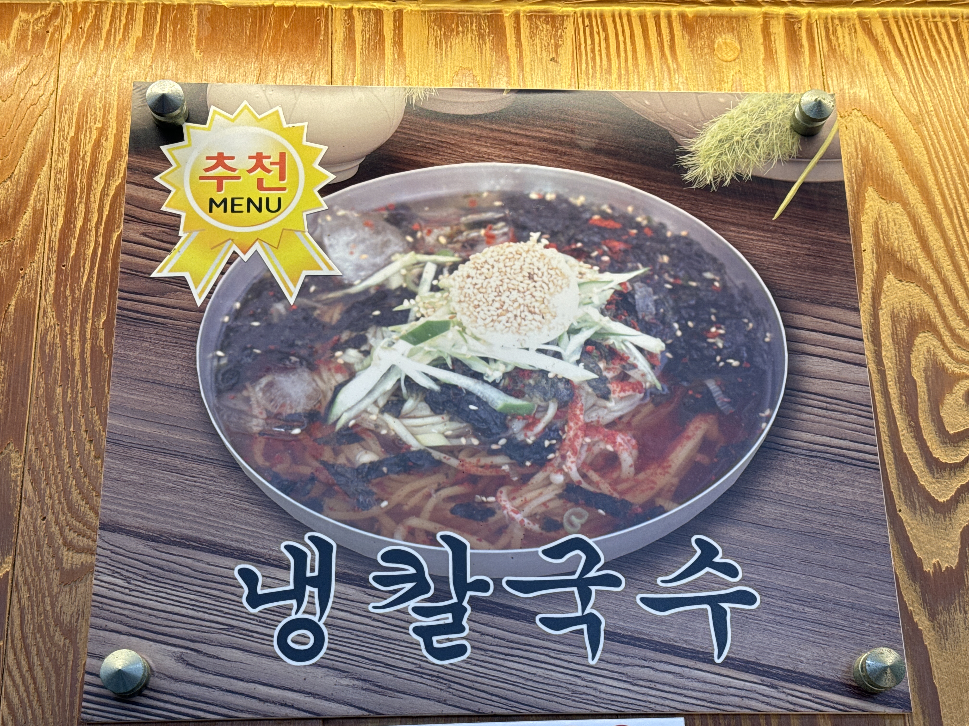 냉칼국수