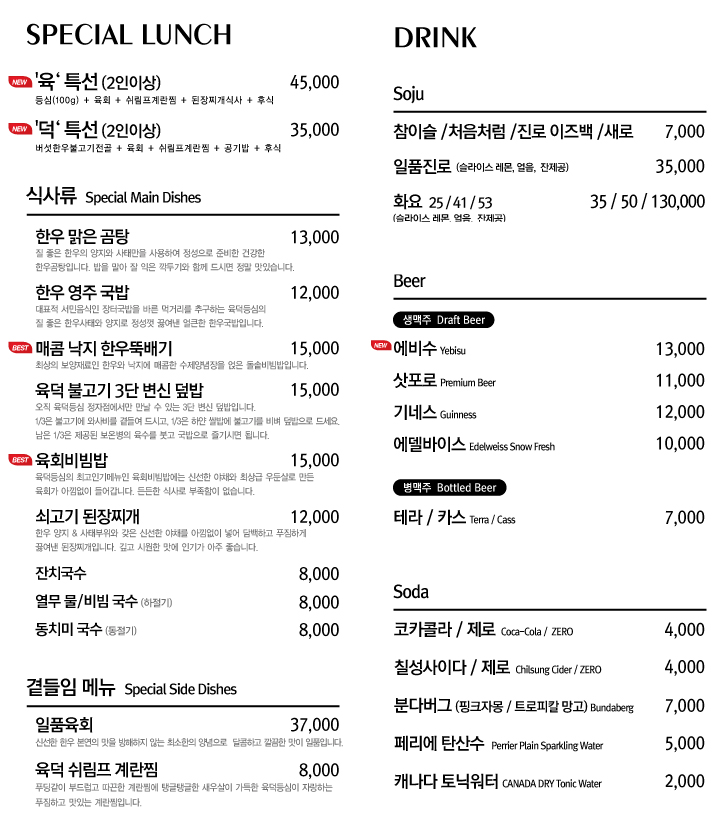 육덕등심 정자점