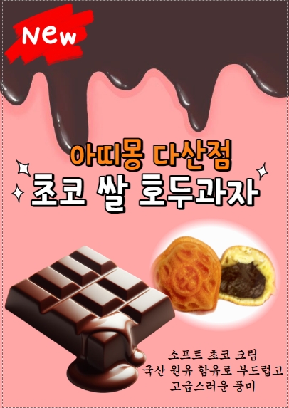 아띠몽다산역점
