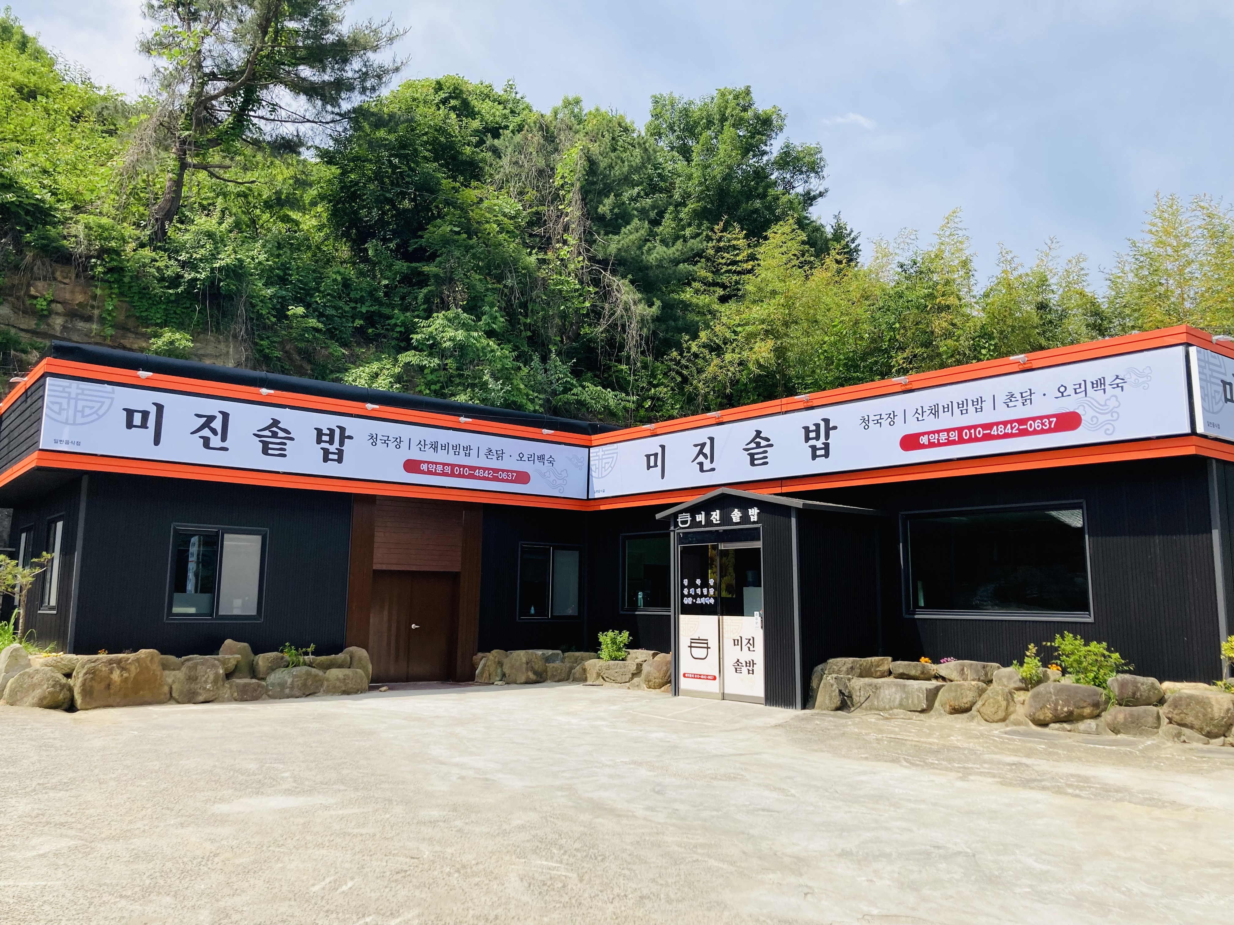 미진솥밥