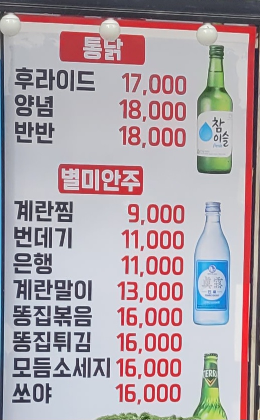 치킨이랑맥주랑