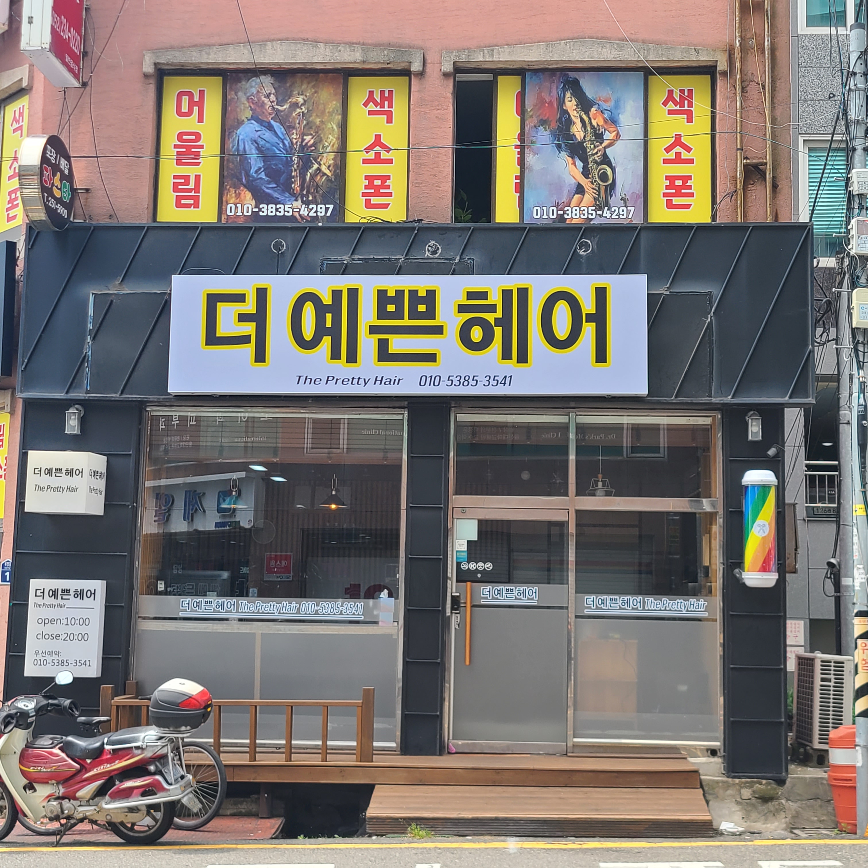 더예쁜헤어