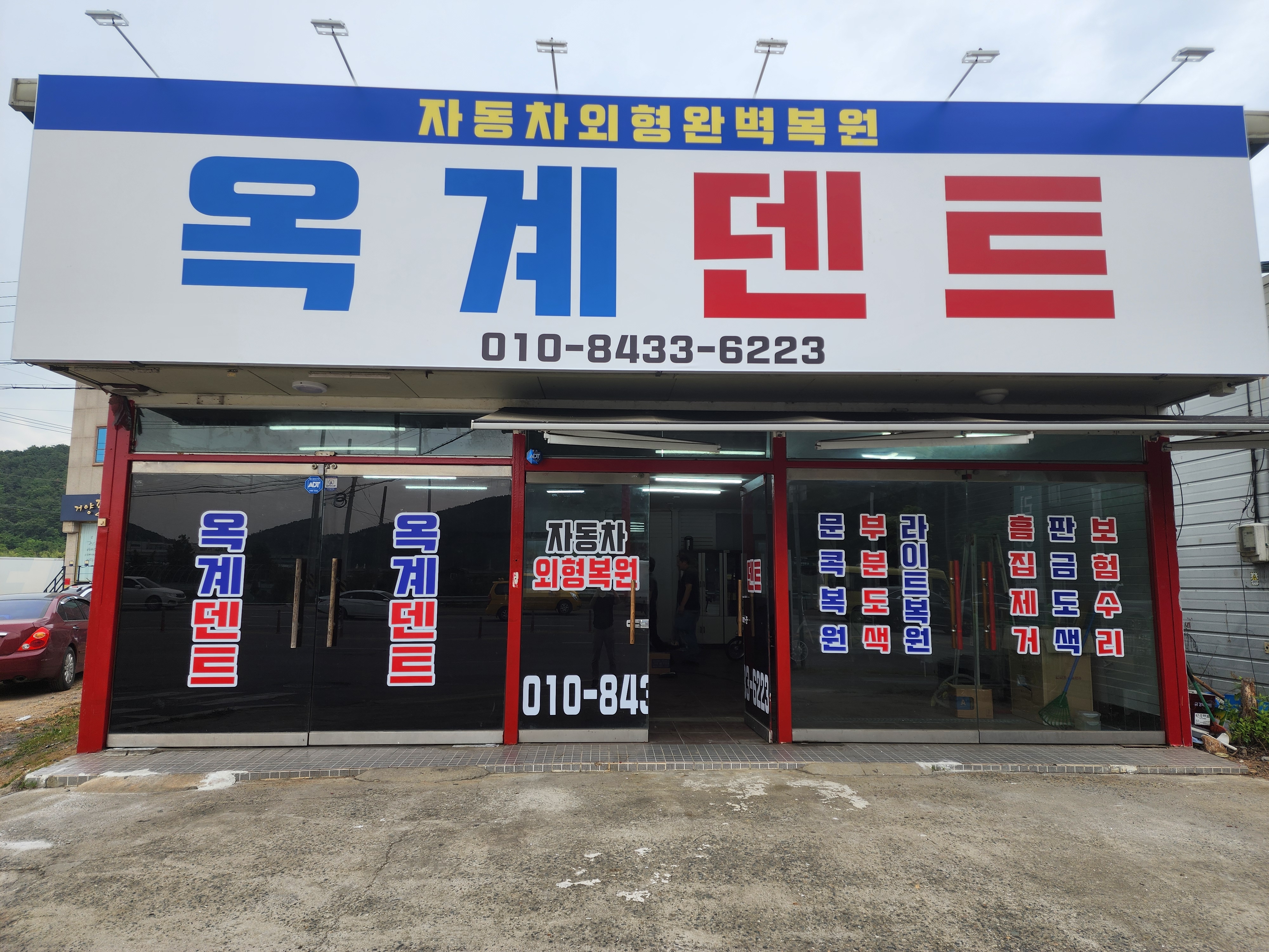 옥계덴트 대표 이미지