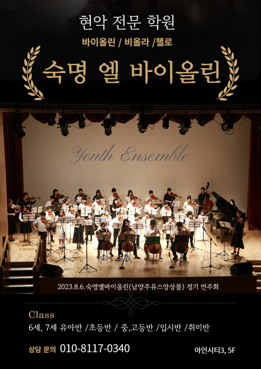 숙명엘바이올린학원