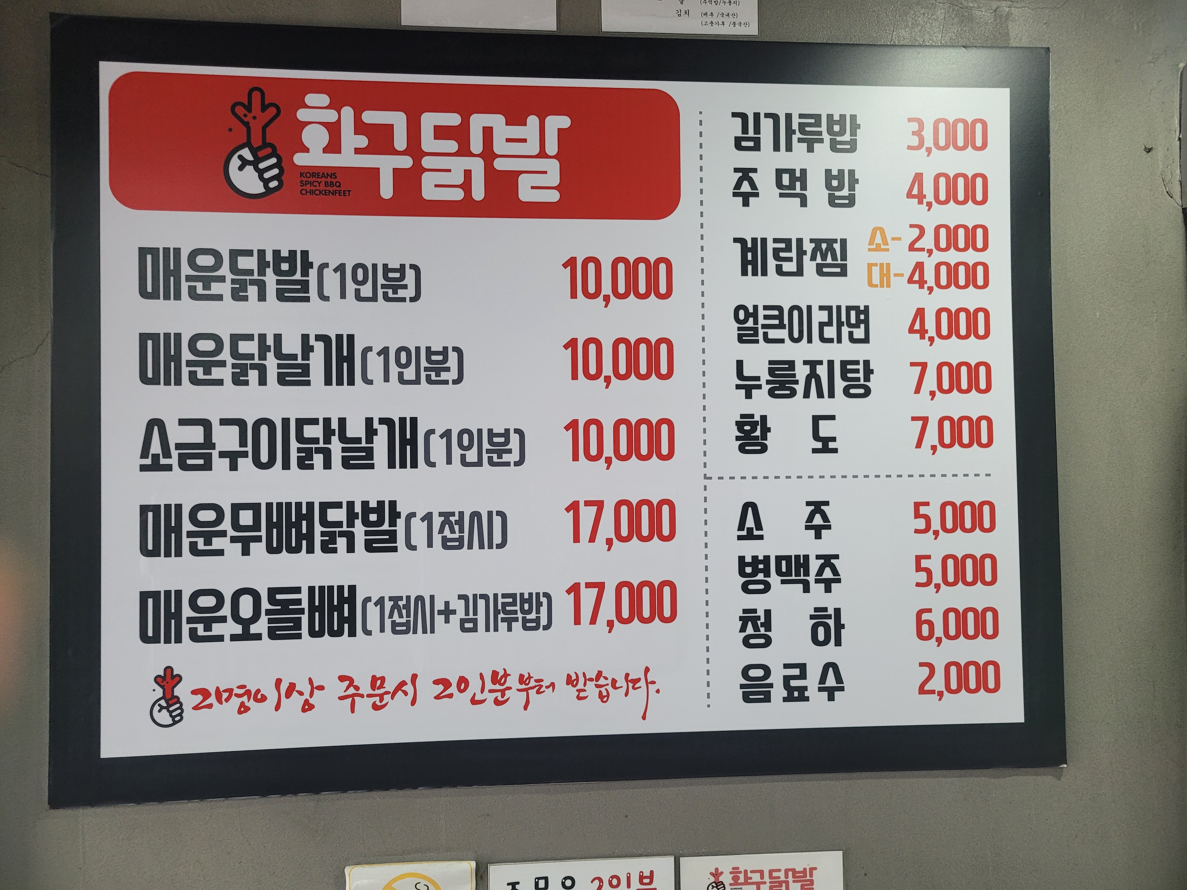 화구닭발 본점
