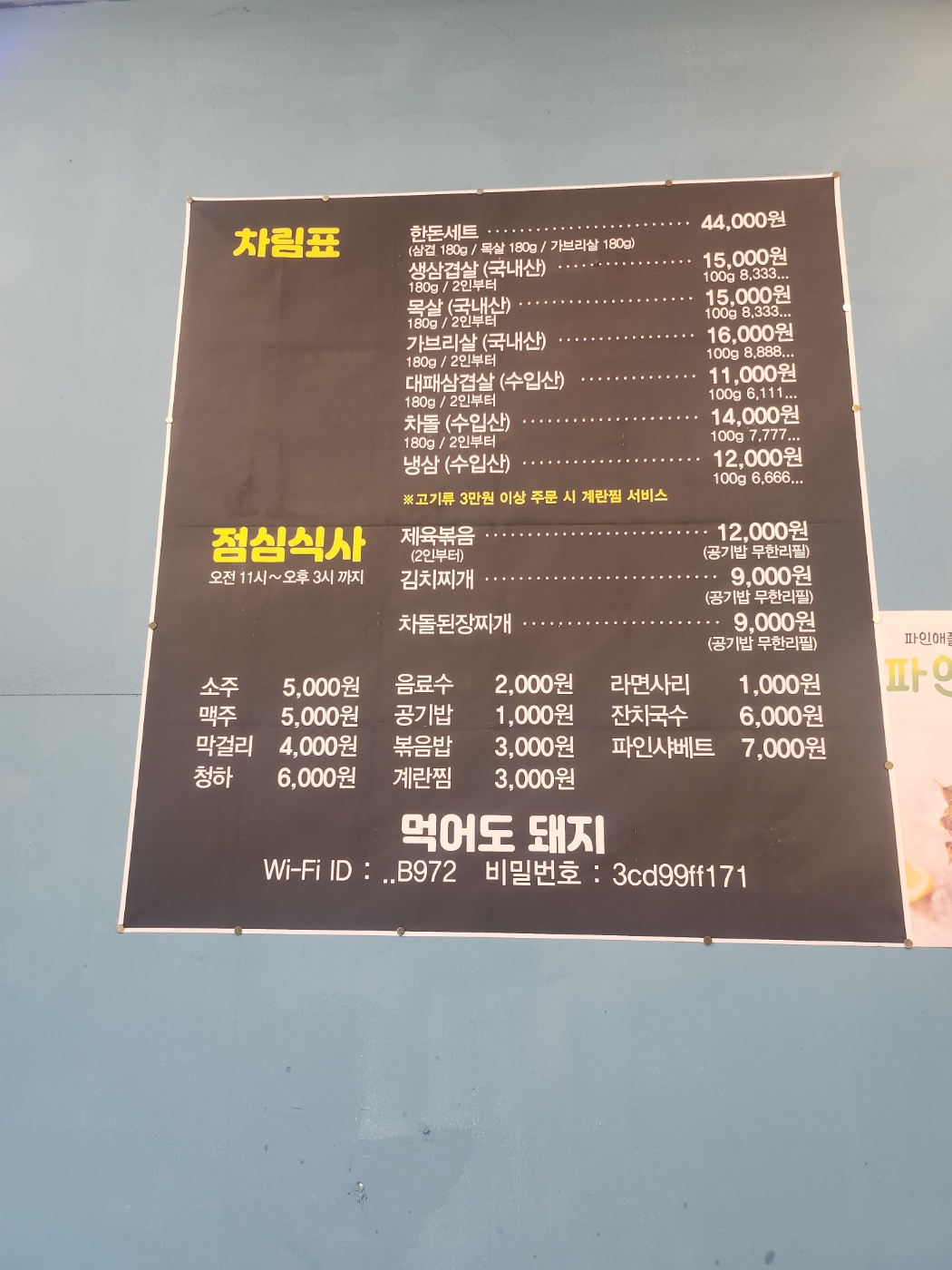 먹어도돼지