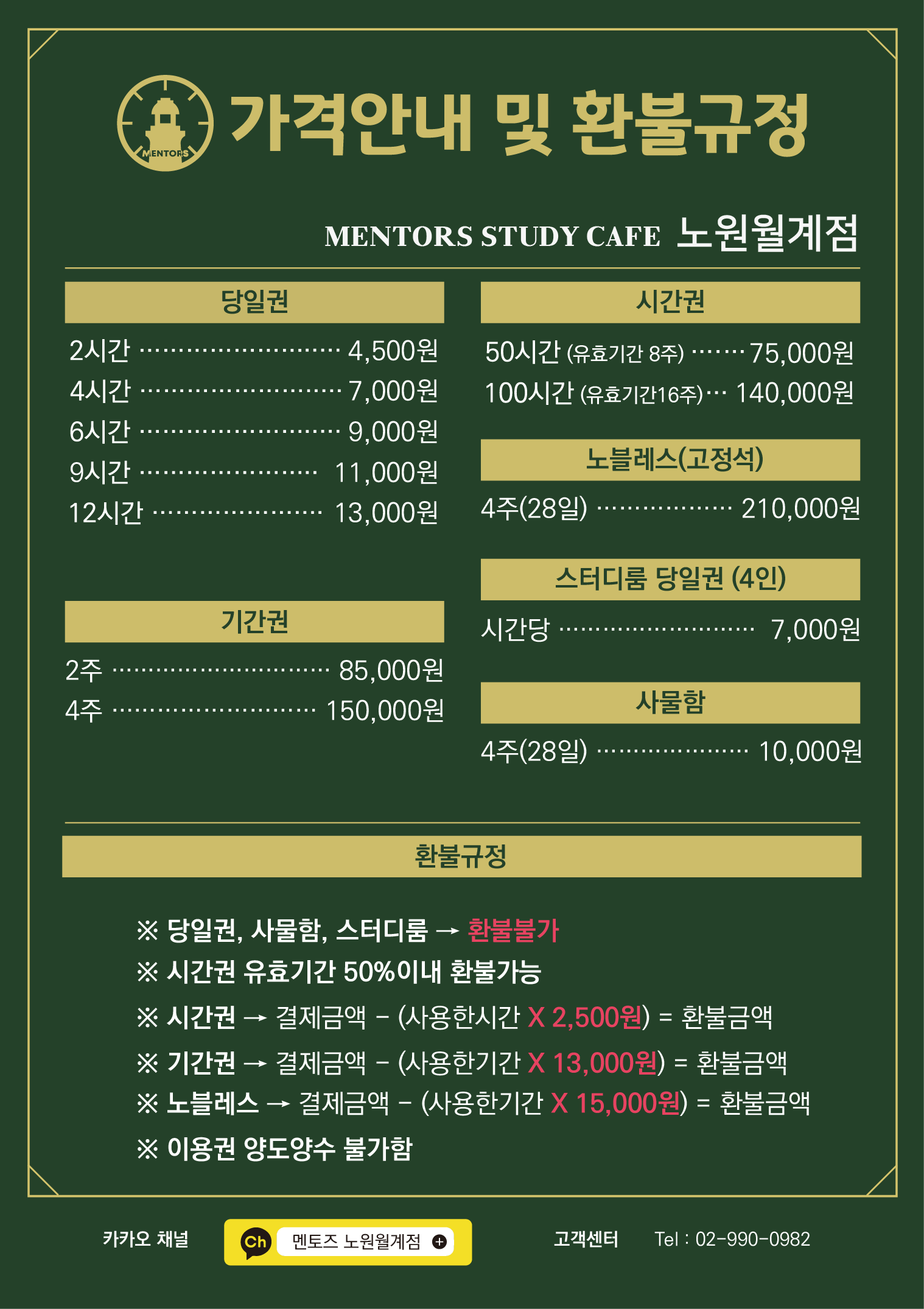 멘토즈스터디카페 노원월계점