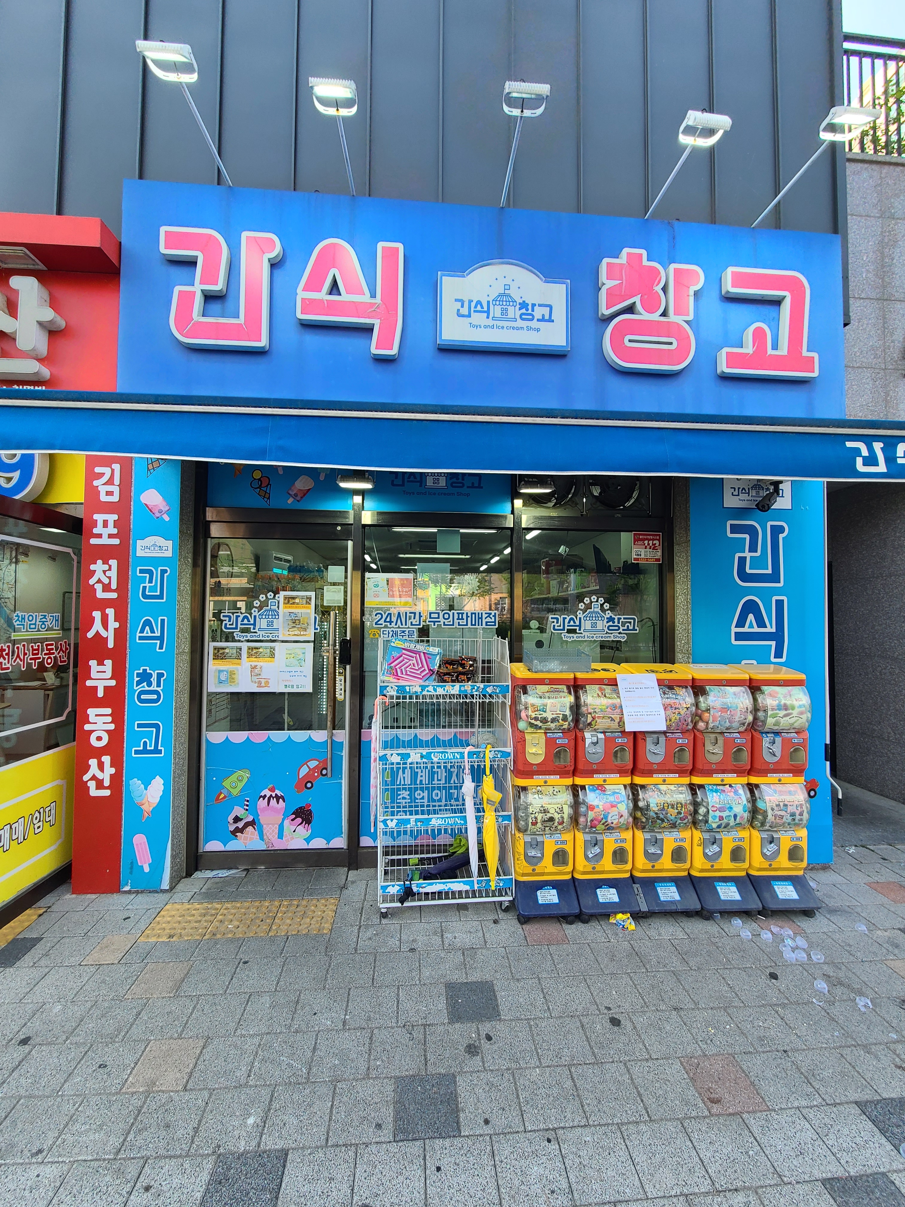 간식창고