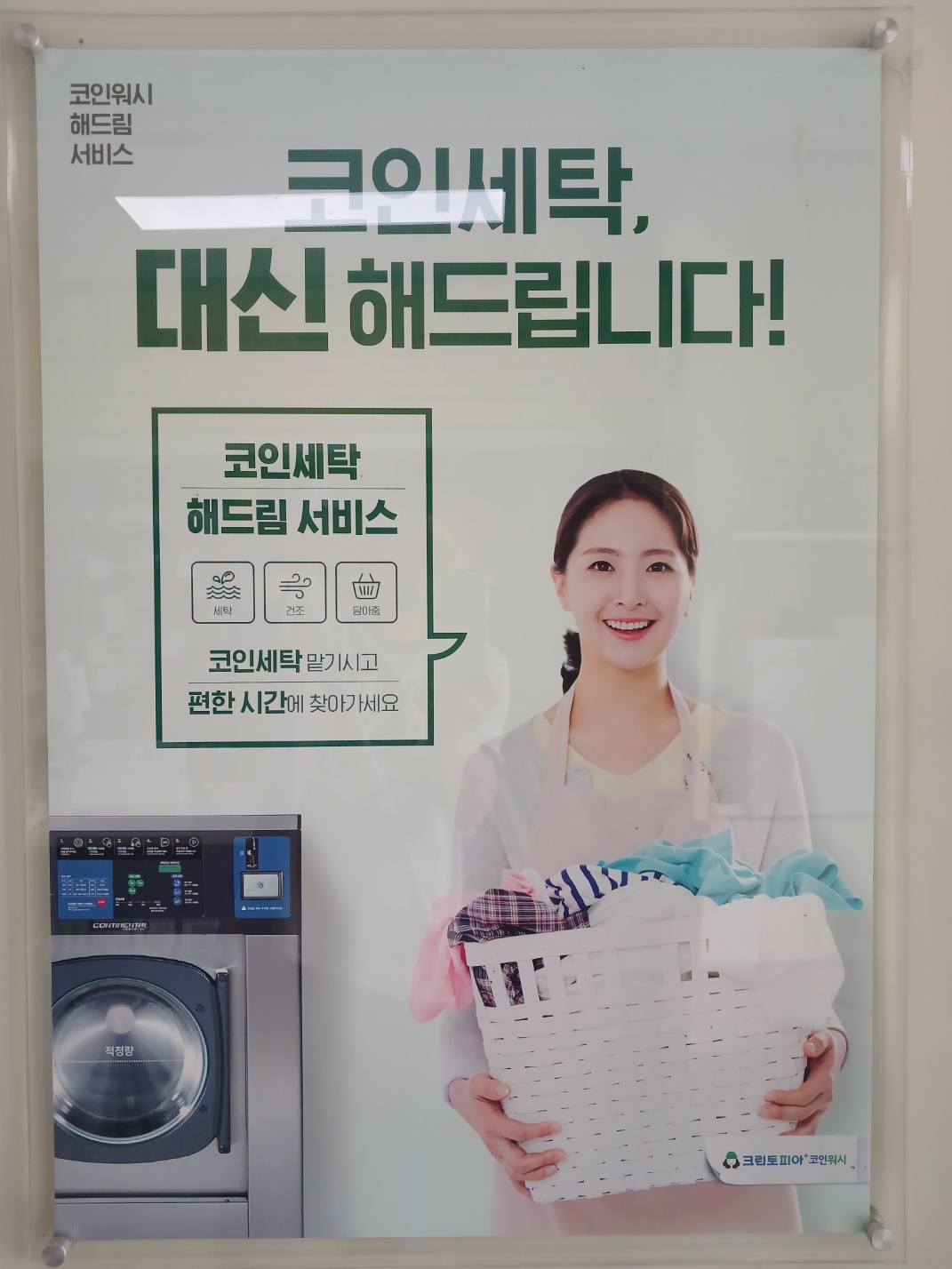 크린토피아 코인워시 안산이동송호마을점