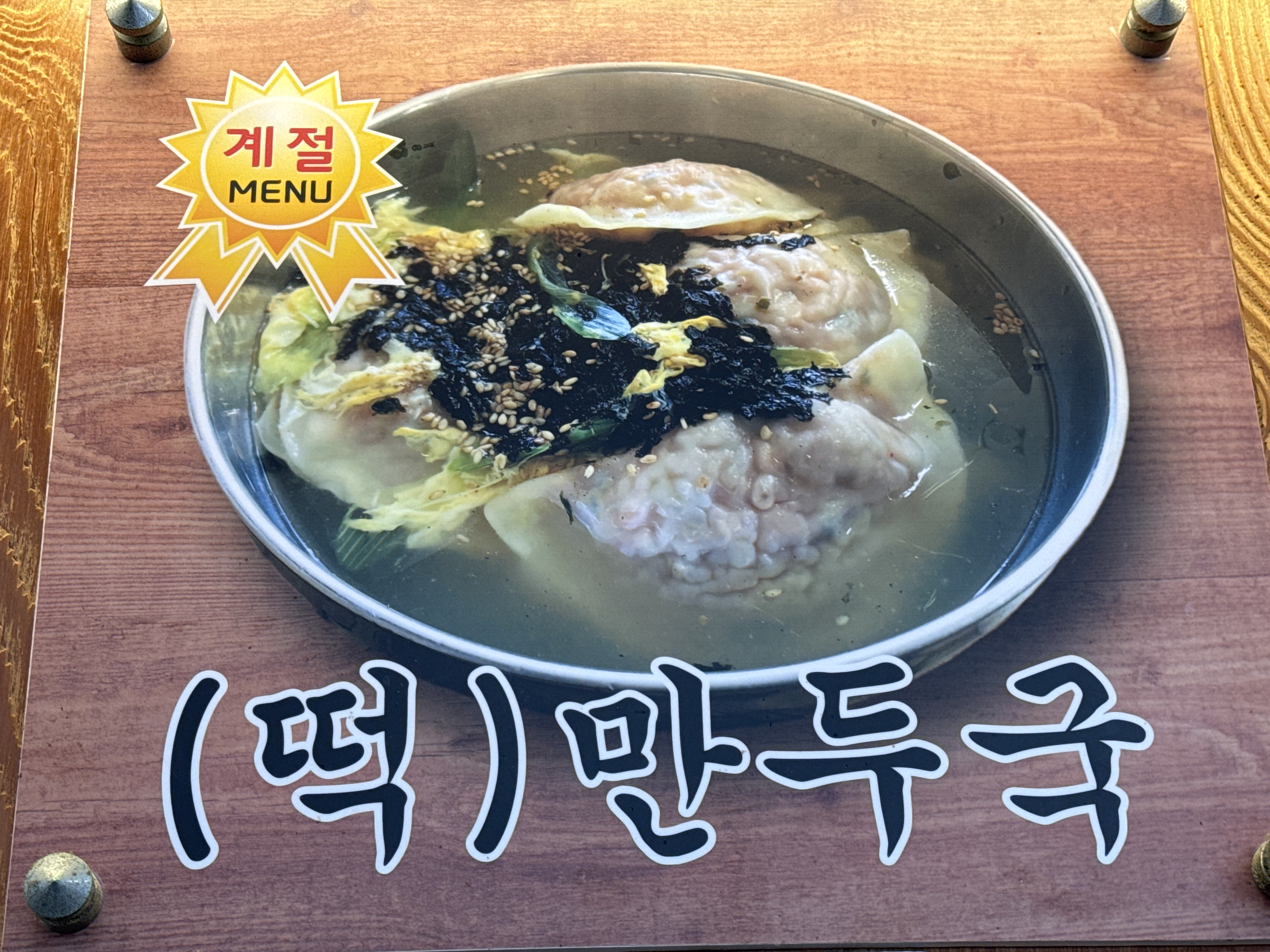 떡국