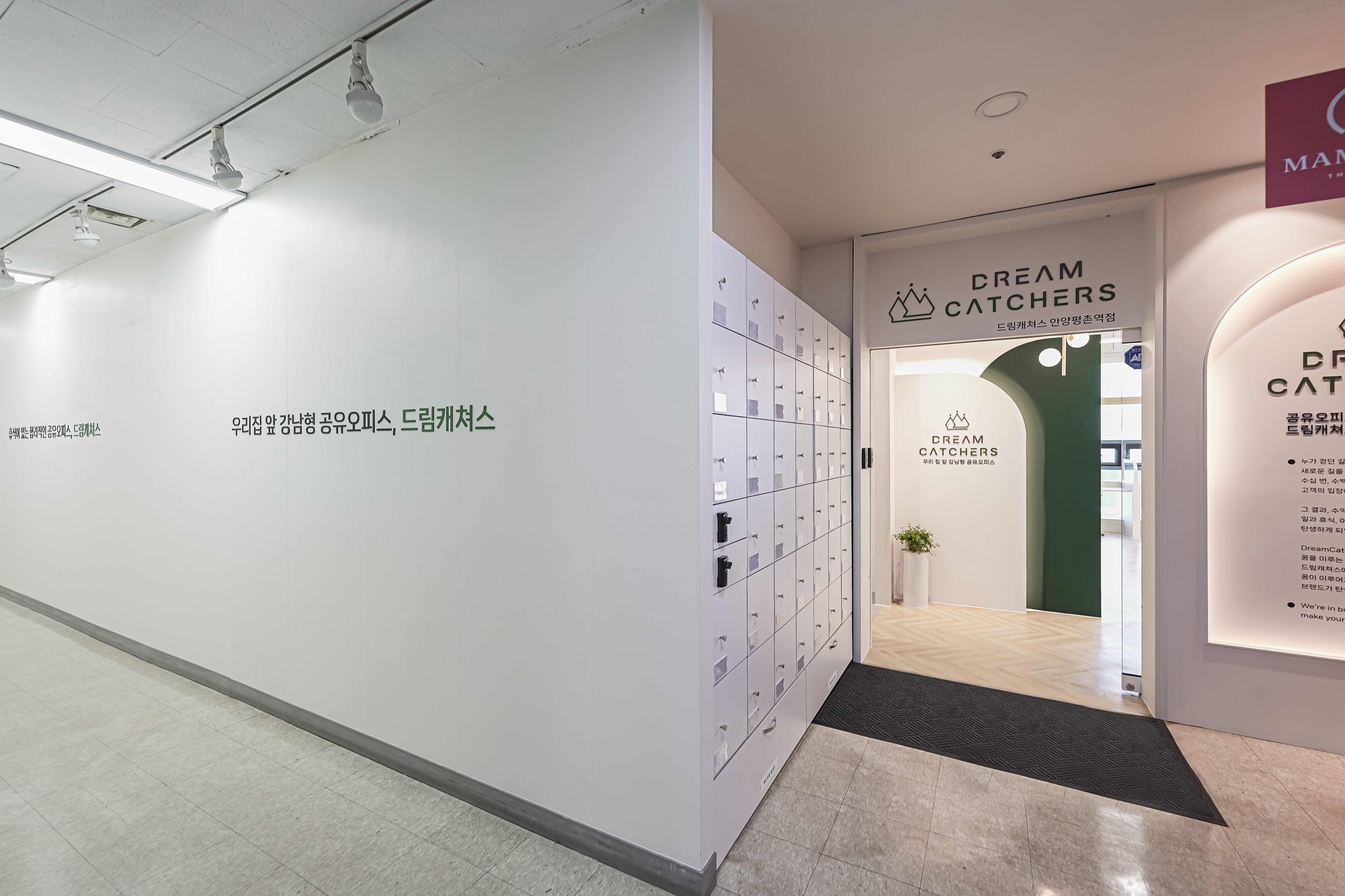 공유오피스 드림캐쳐스 안양평촌역점