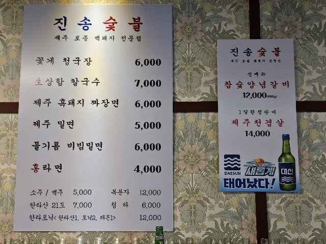 진송숯불
