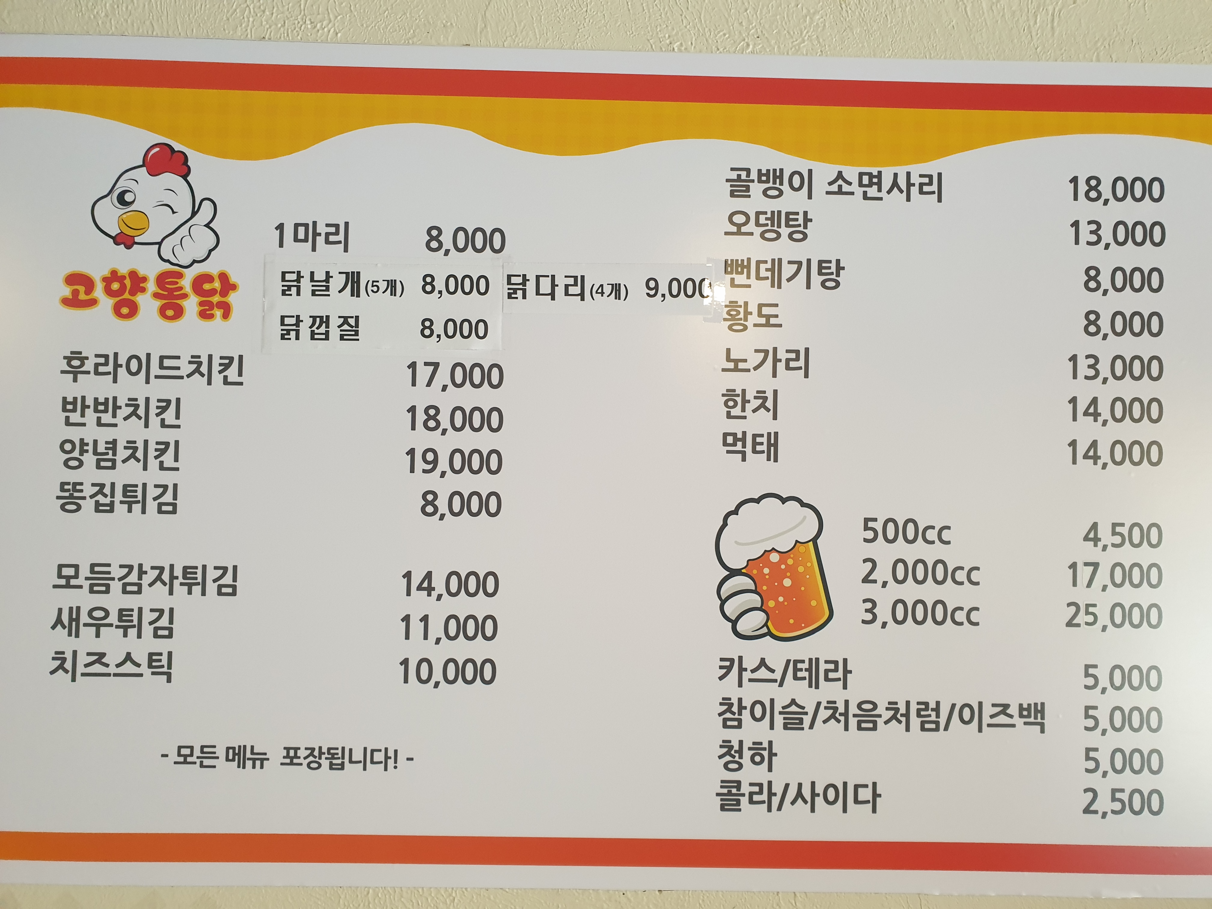 고향통닭