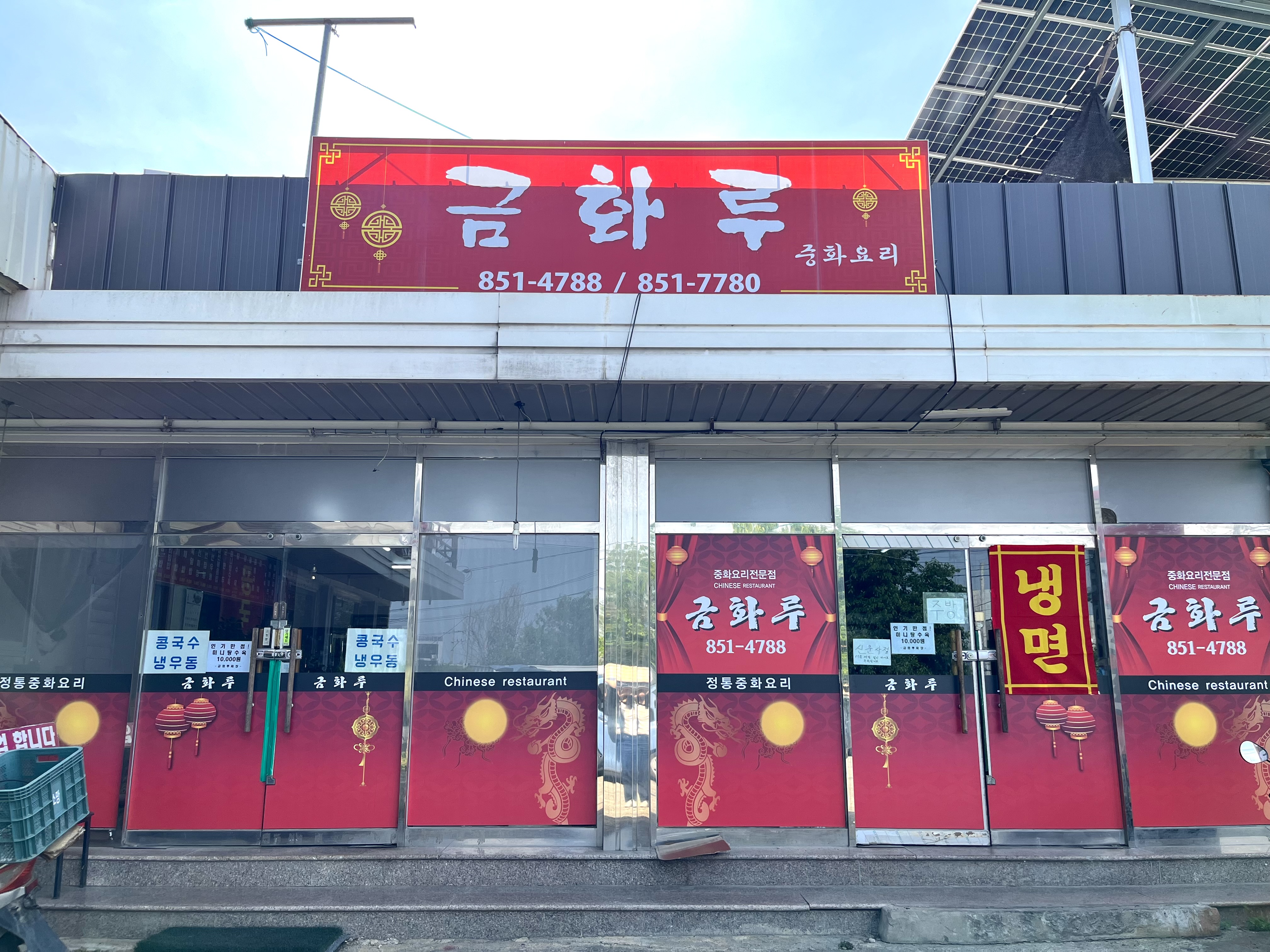 금화루