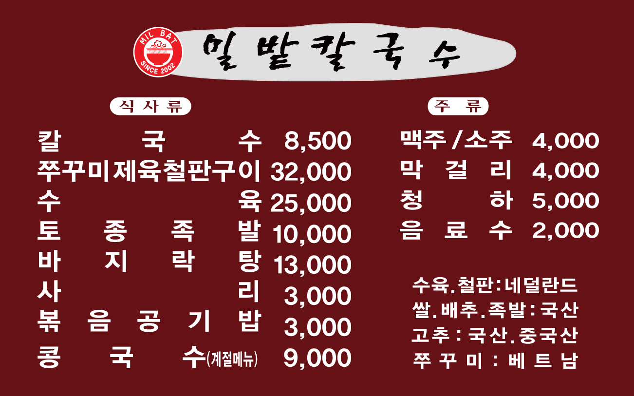 밀밭칼국수 본점